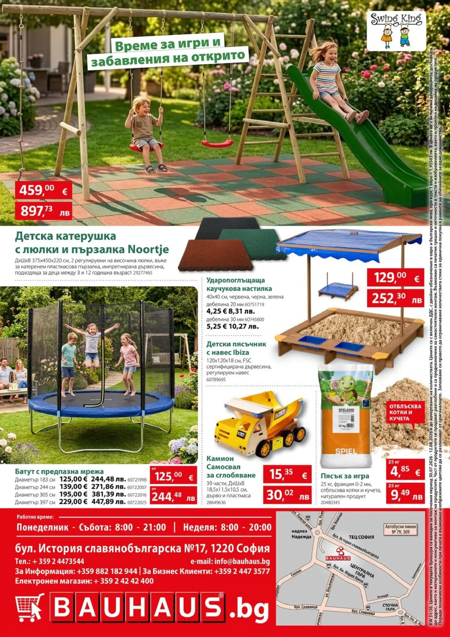 {H1} | Страница: 24 | Продукти: Батут, Пързалка, Игра, Навес