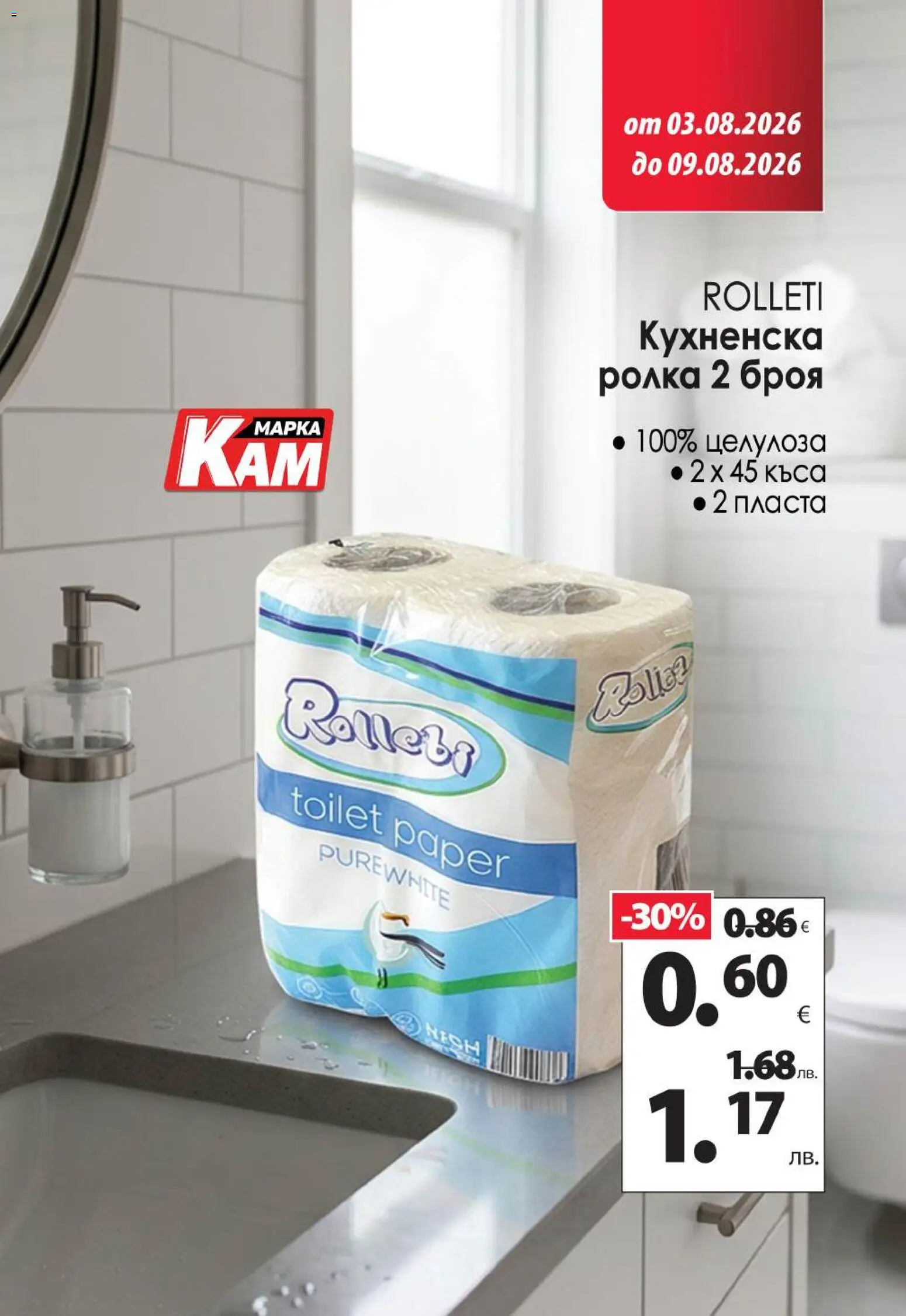 {H1} | Страница: 10 | Продукти: Кухненска ролка