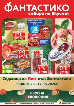 Преглед на Фантастико Cедмична брошура - Офертите са валидни от 11.06.2026