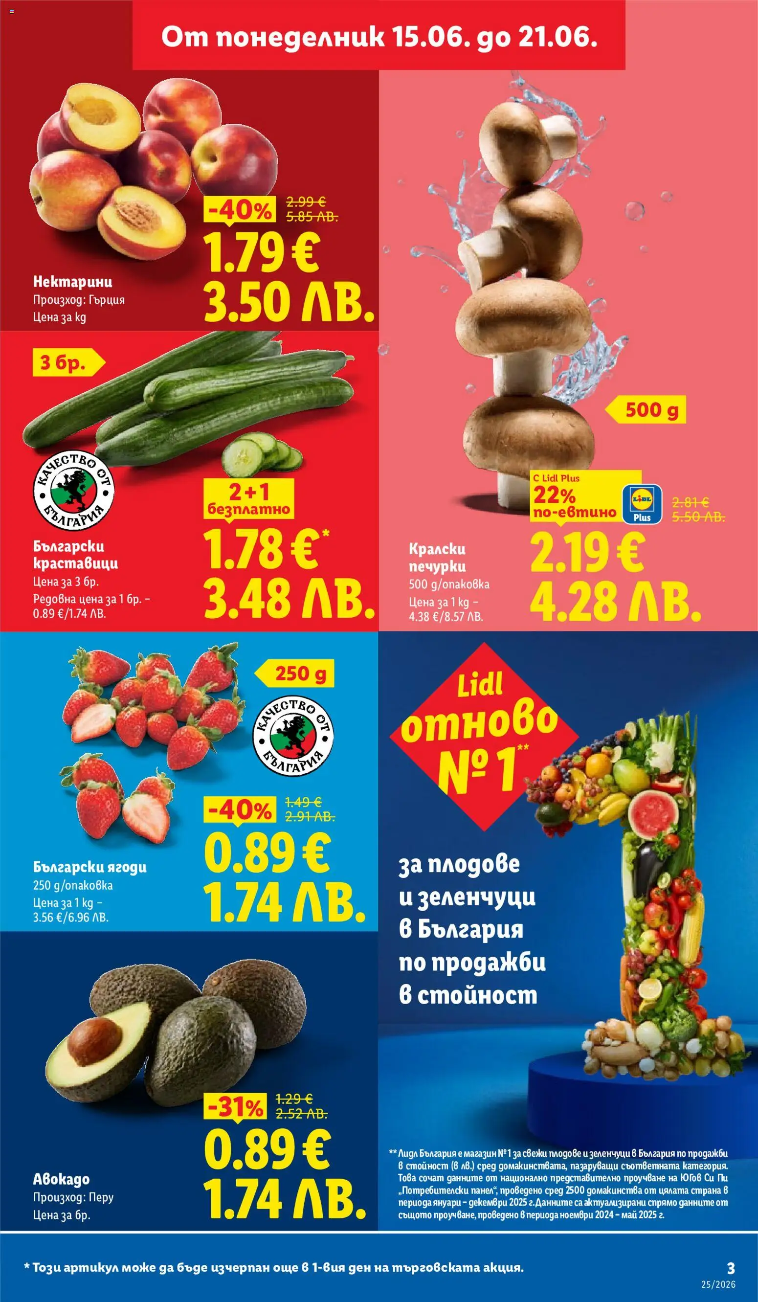 {H1} | Страница: 3 | Продукти: Ягоди, Краставици, Зеленчуци, Плодове