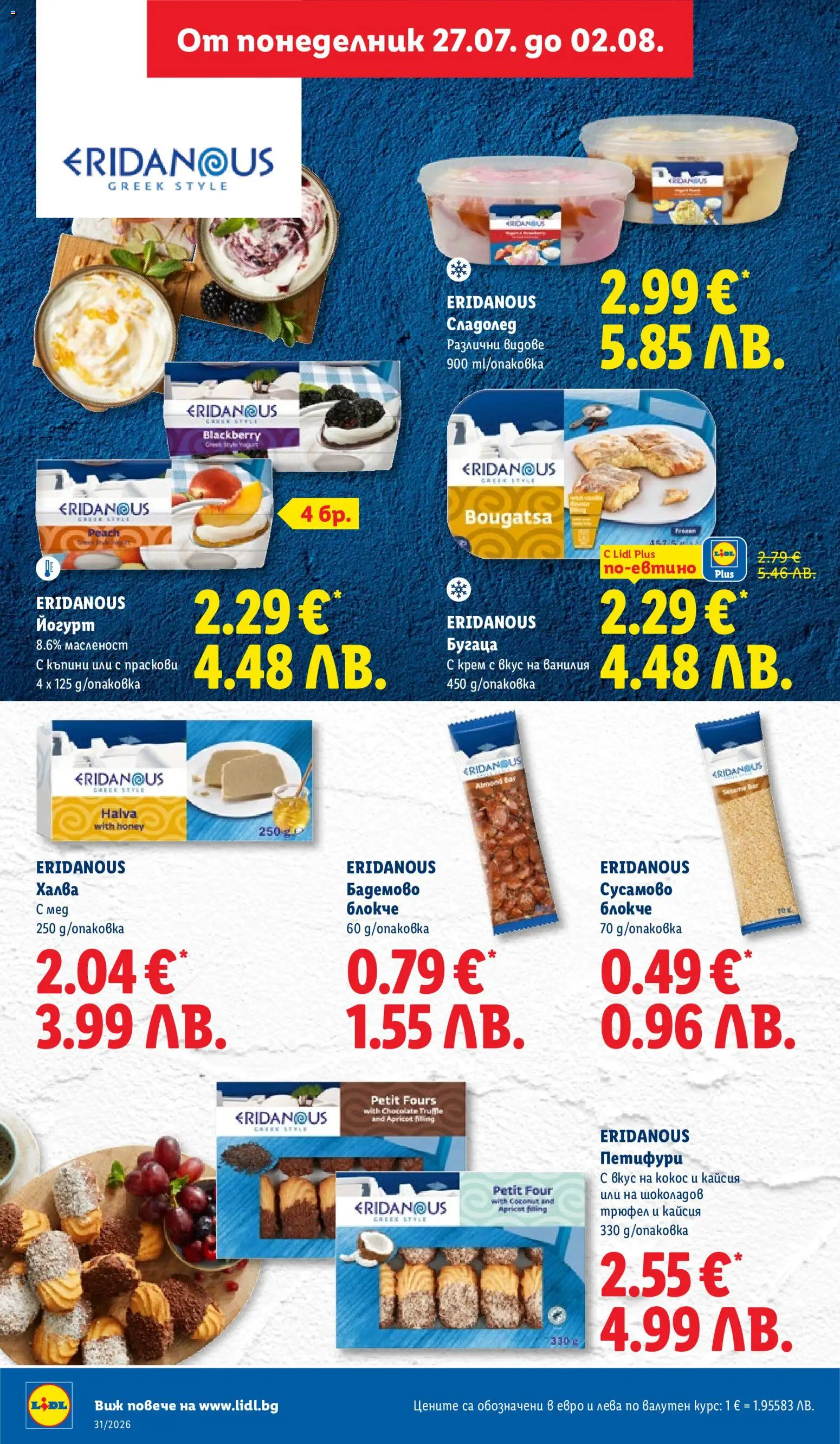 {H1} | Страница: 26 | Продукти: Сладолед, Трюфел, Calvados, Мед