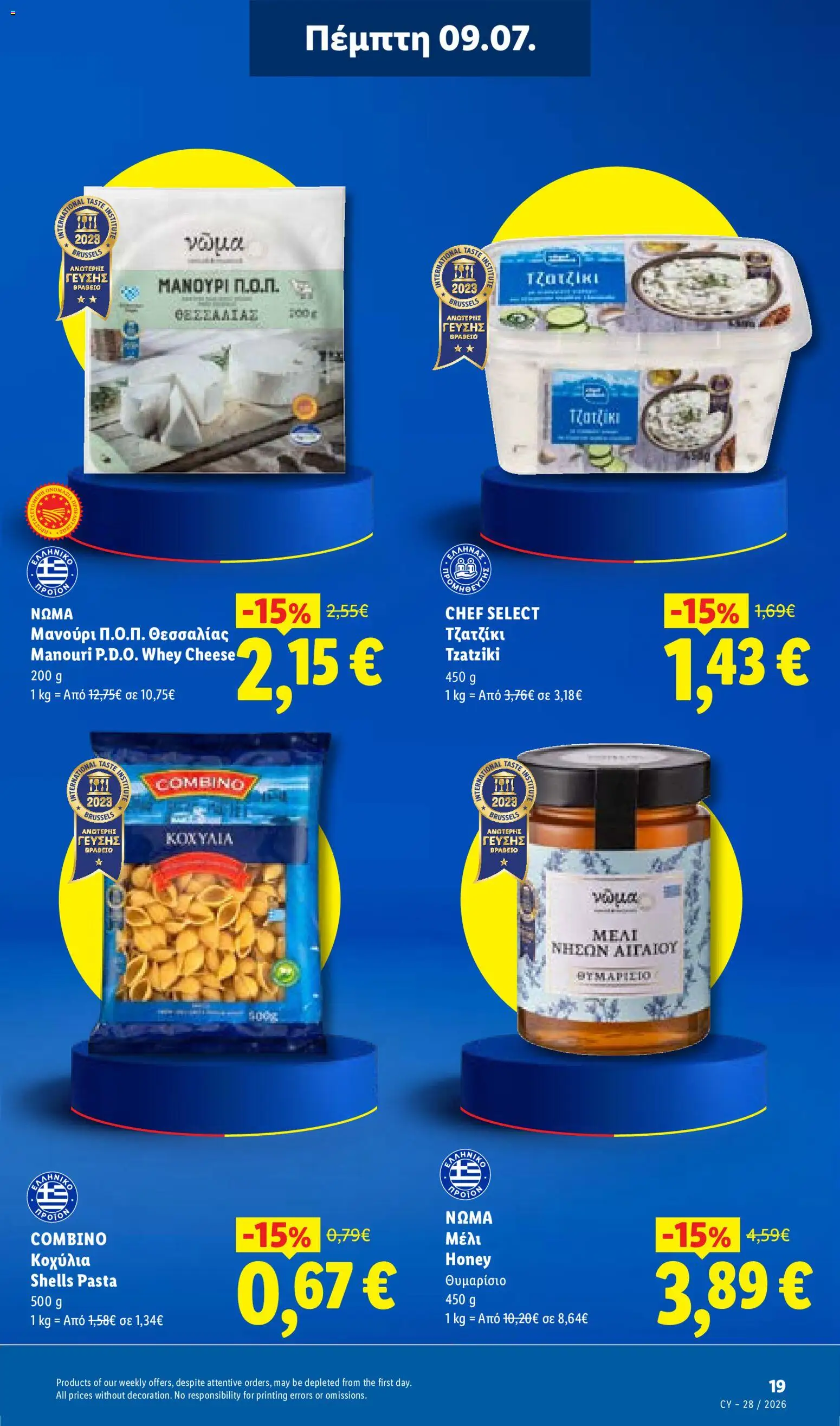 Lidl φυλλαδιο – σε ισχύ από 09/07/2026 | Σελίδα: 19