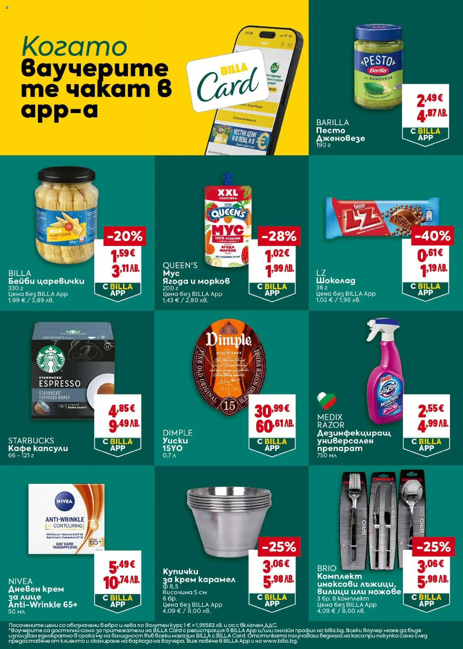 Новата седмична Билла брошура от 16.07.2026 — page 24
