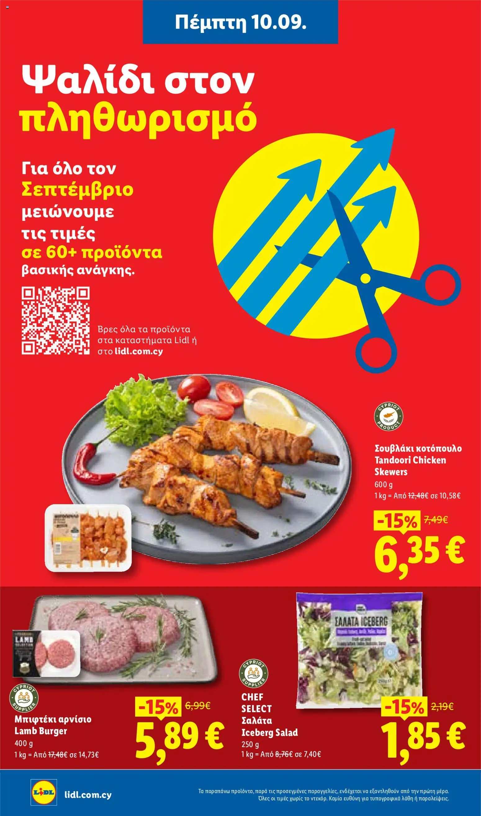Lidl φυλλαδιο – σε ισχύ από 10/09/2026 | Σελίδα: 2