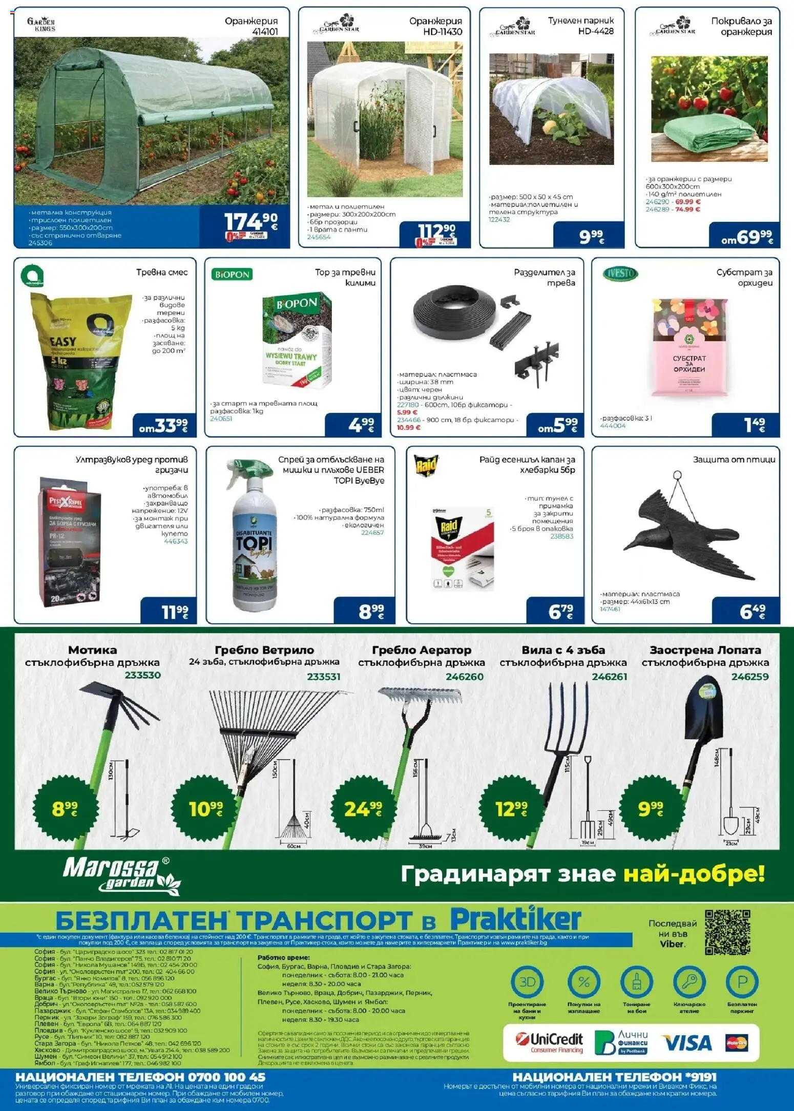 {H1} | Страница: 24 | Продукти: Лопата, Покривало, Телефон, Субстрат