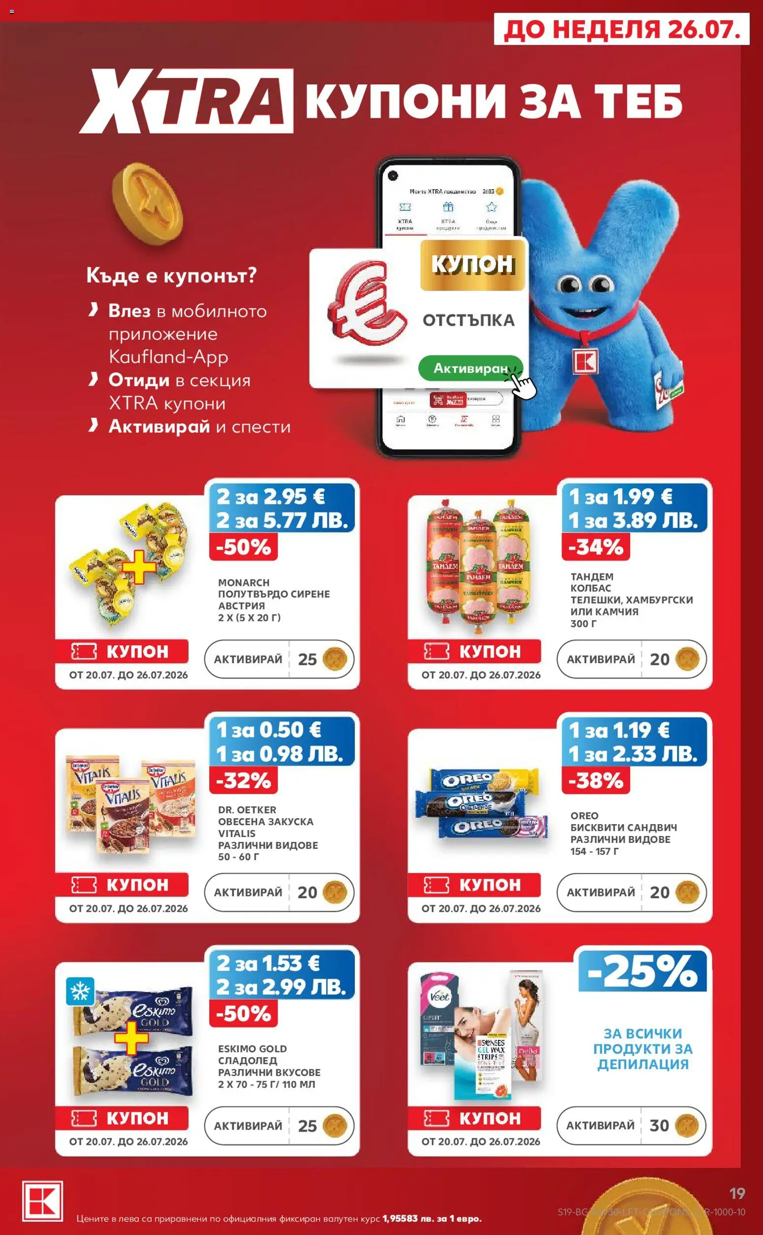 {H1} | Страница: 19 | Продукти: Сладолед, Сирене, Колбас, Бисквити