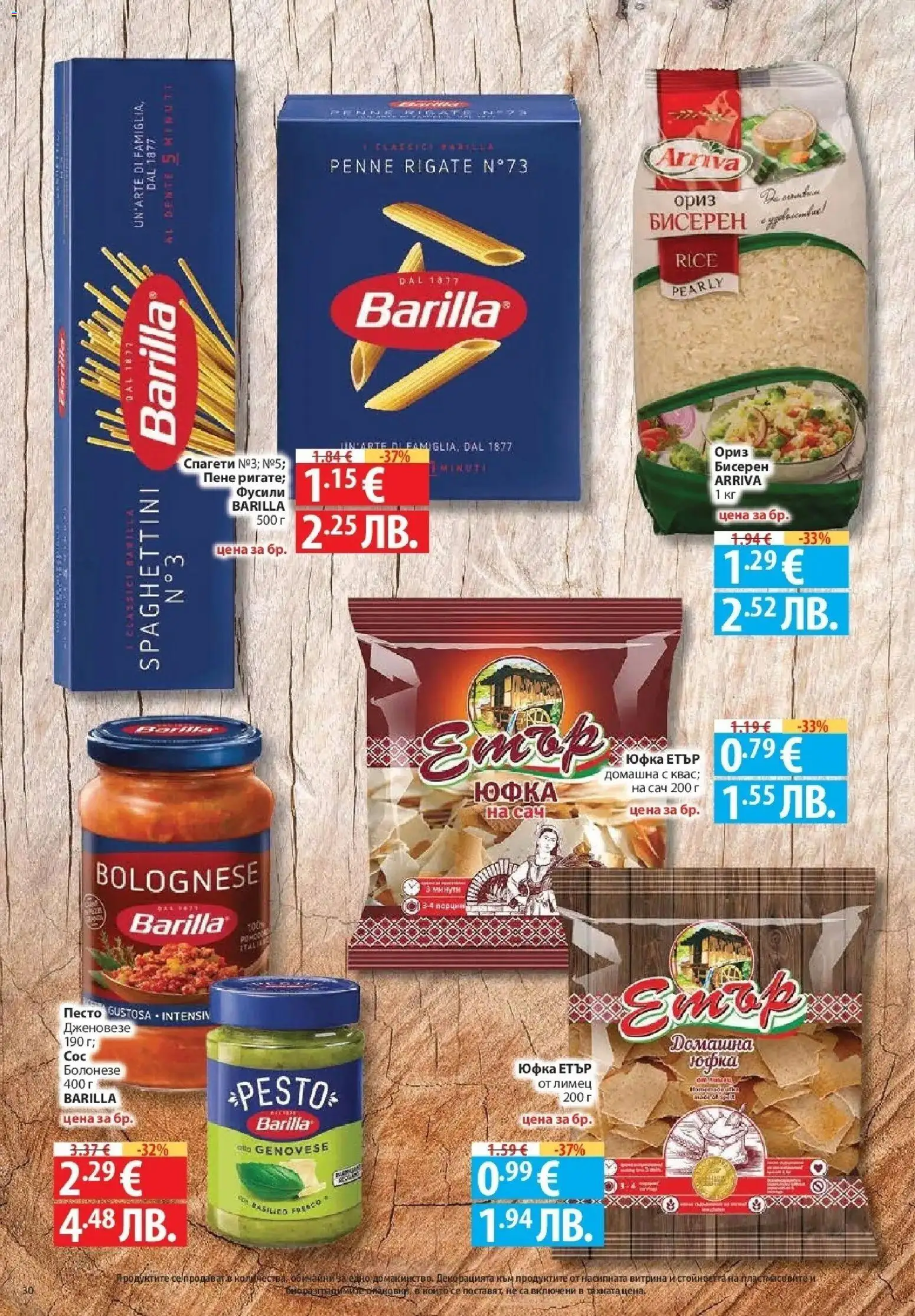 {H1} | Страница: 30 | Продукти: Юфка, Песто, Спагети, Лимец