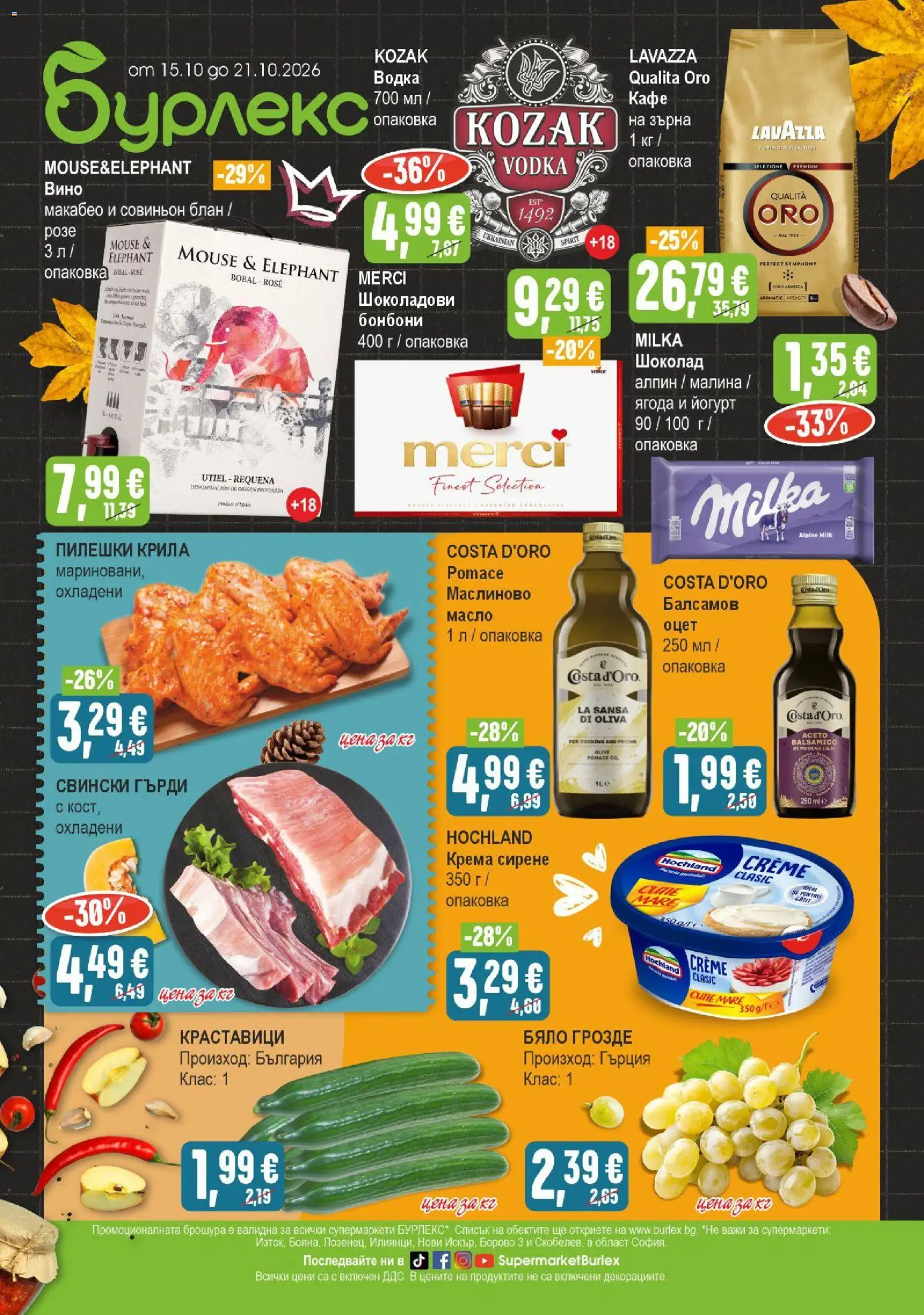 {H1} | Страница: 1 | Продукти: Шоколад, Краставици, Сирене, Оцет