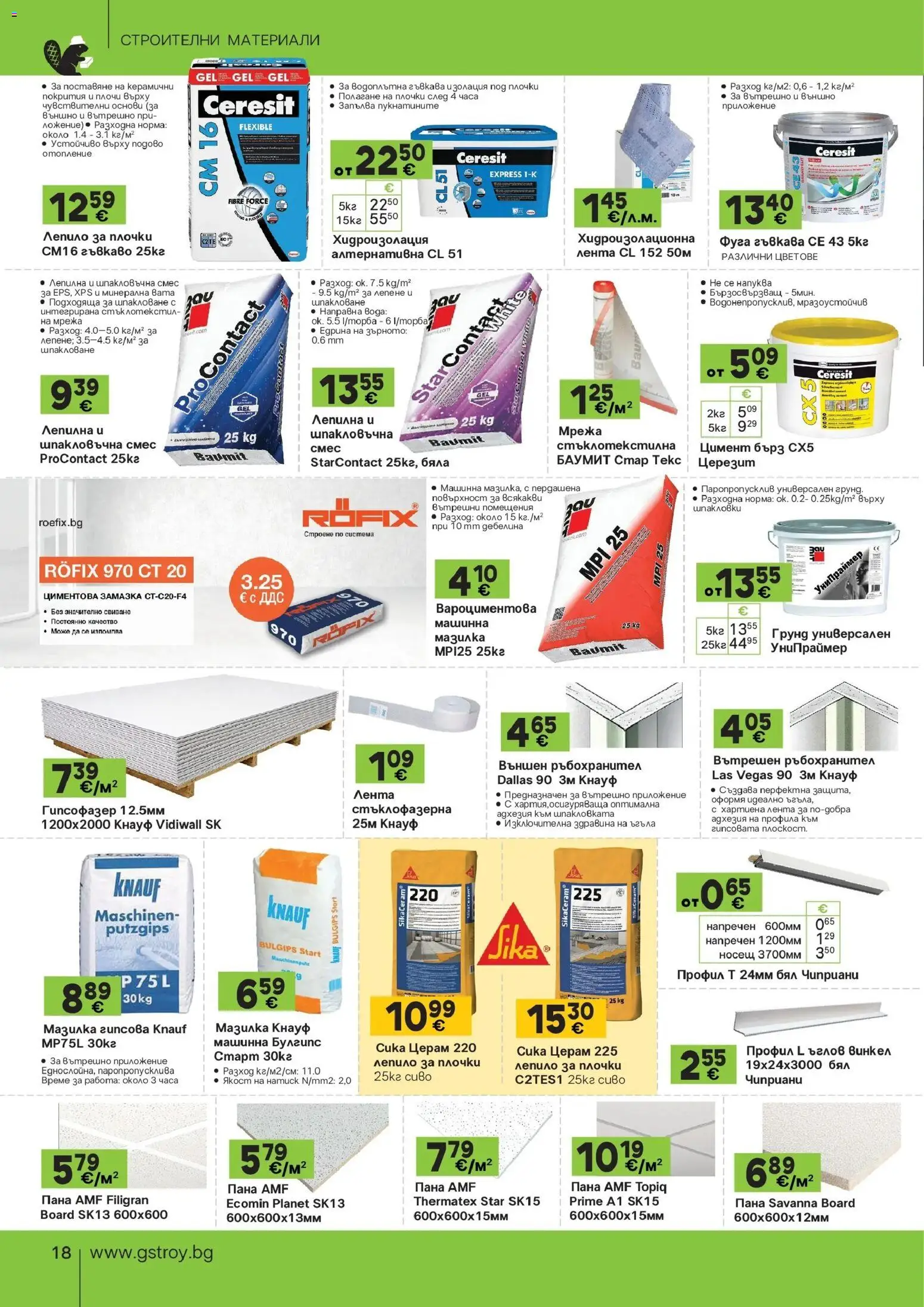 GS Stroimarket брошура - Разпродажба валидна от: 17.08.2026 - 13.09.2026 - онлайн брошура | Страница: 18 | Продукти: Грунд, Мрежа, Вода, Цимент