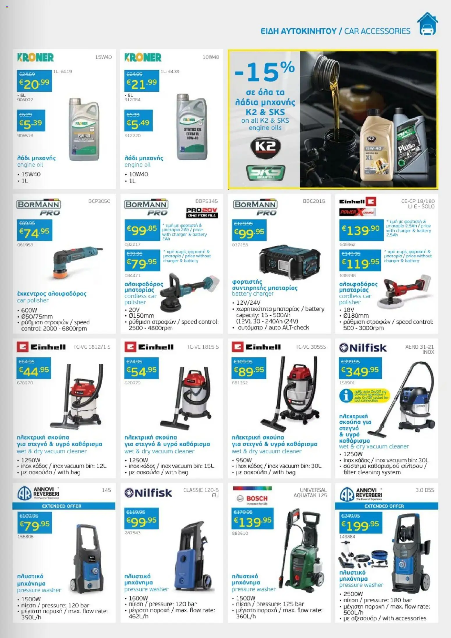 Mangas home improvement catalogue july 2026 – σε ισχύ από 01/07/2026 | Σελίδα: 17