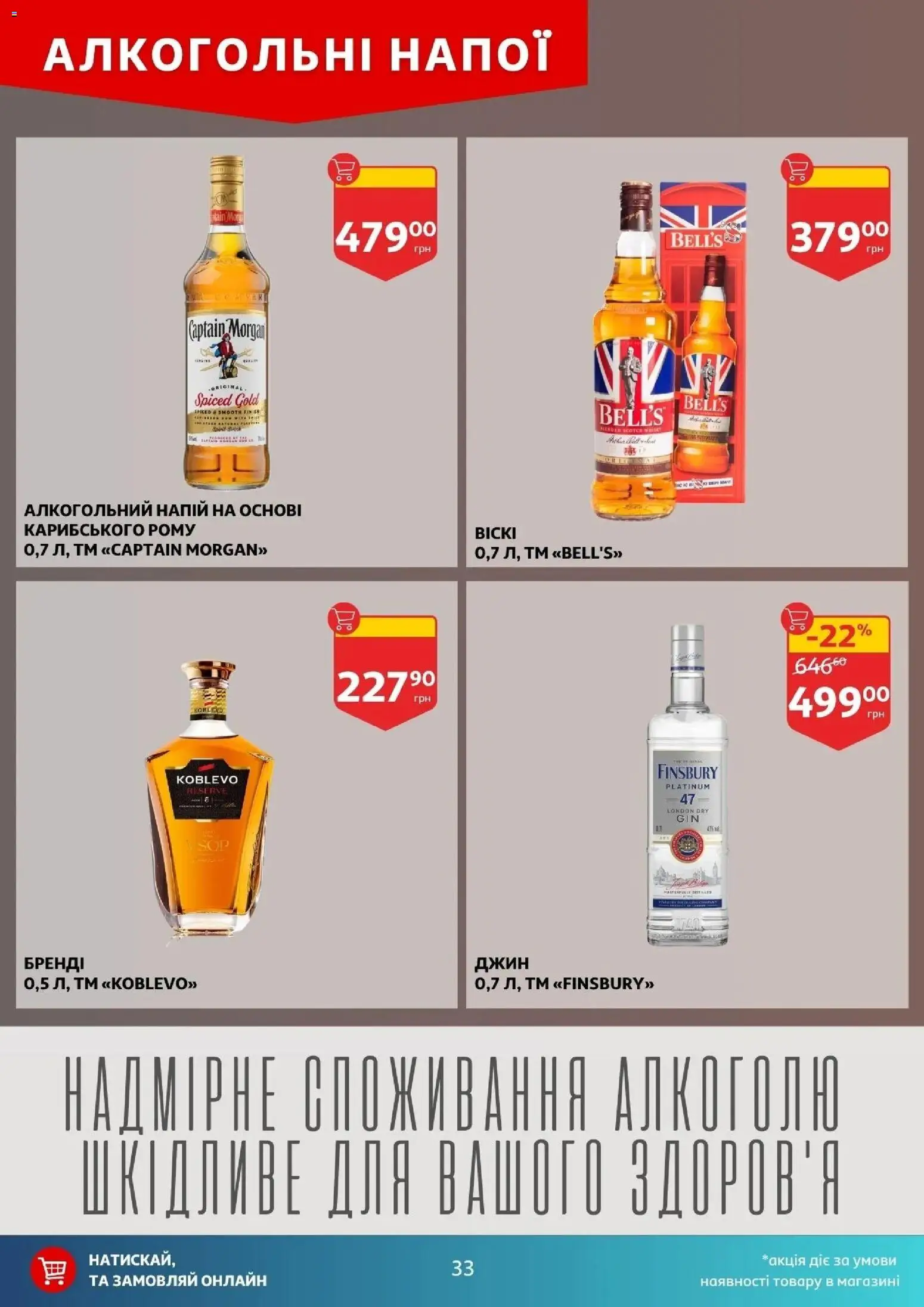 Ашан Kаталог - дійснийкції з 17.06.2026 | Сторінка: 33 | Товари: Джин, Напій