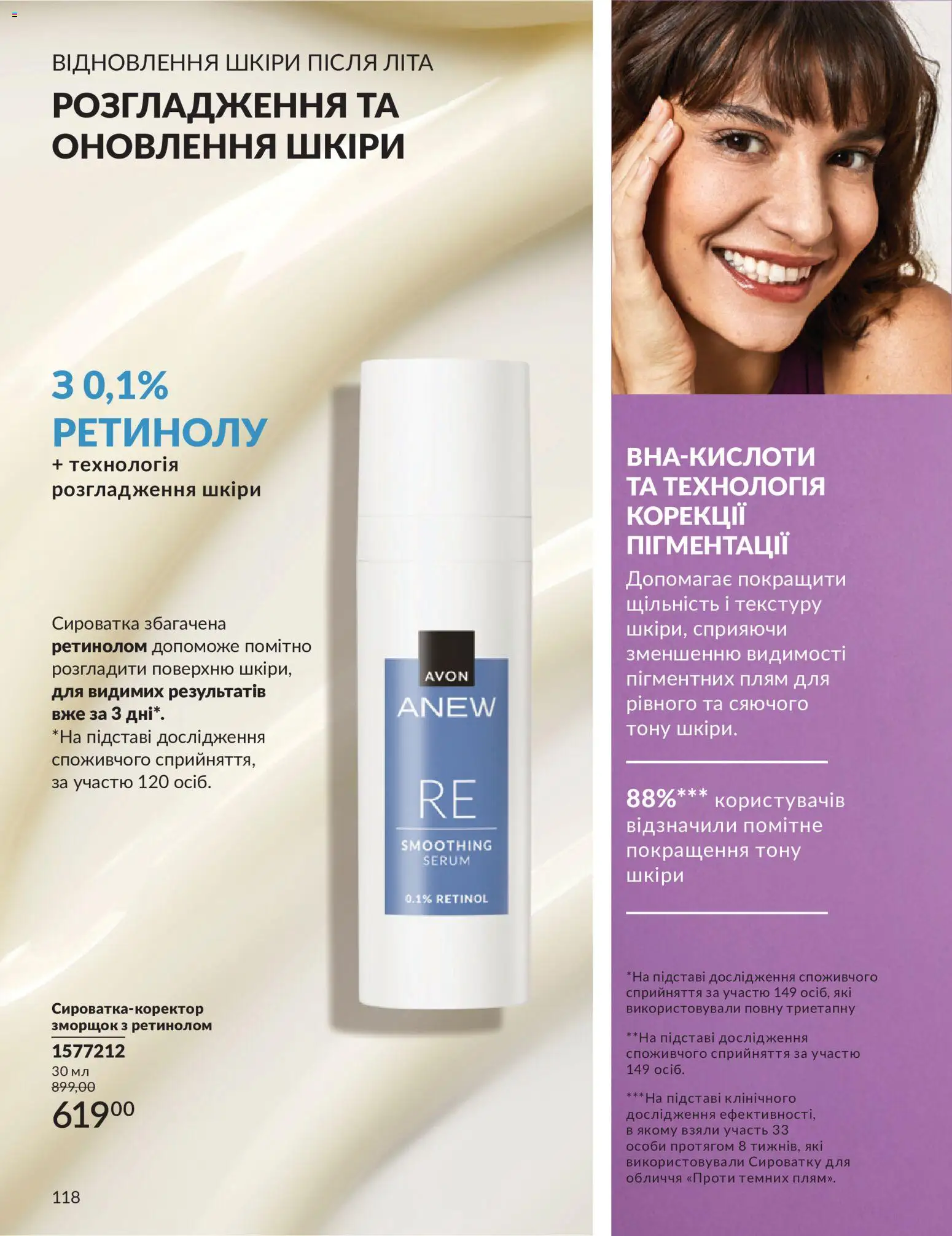 AVON Kаталог - дійснийкції з 31.08.2026 | Сторінка: 118
