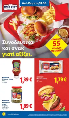  | Σελίδα: 18 | Προϊόντα: Κέτσαπ