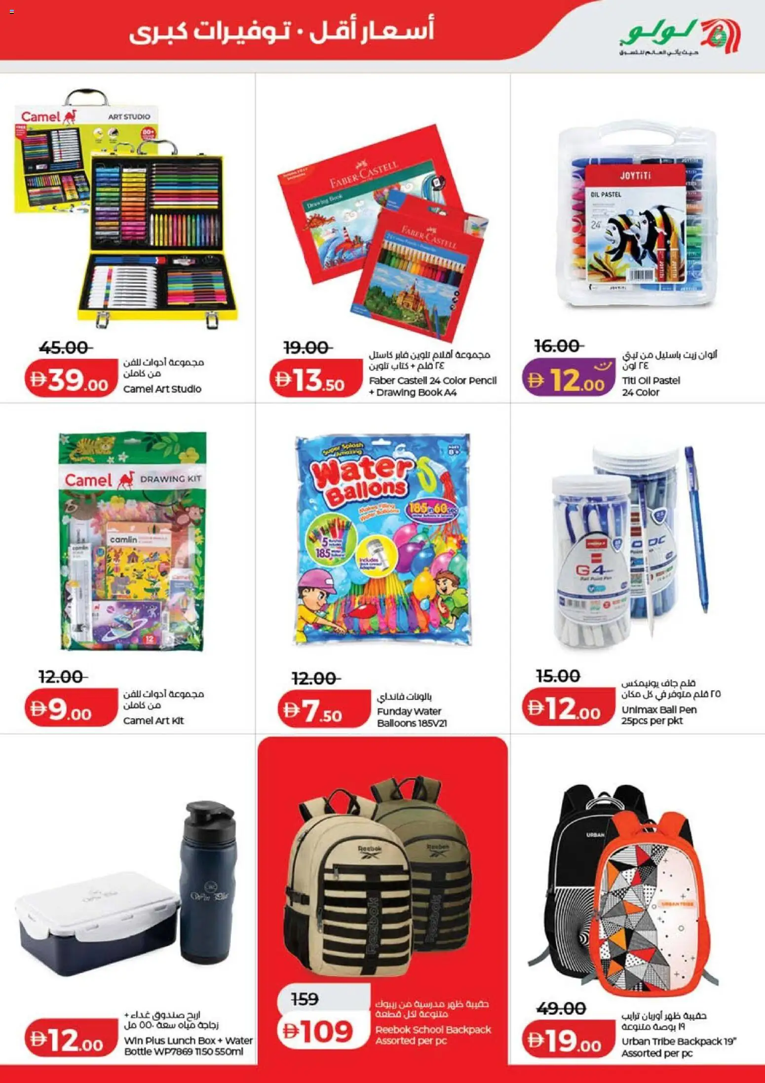 {H1} | Page: 39 | Products: Backpack, Box, Water, Pen
