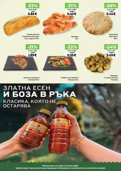 Преглед на Дар Cедмична брошура - Офертите са валидни от 15.10.2026 | Страница: 15