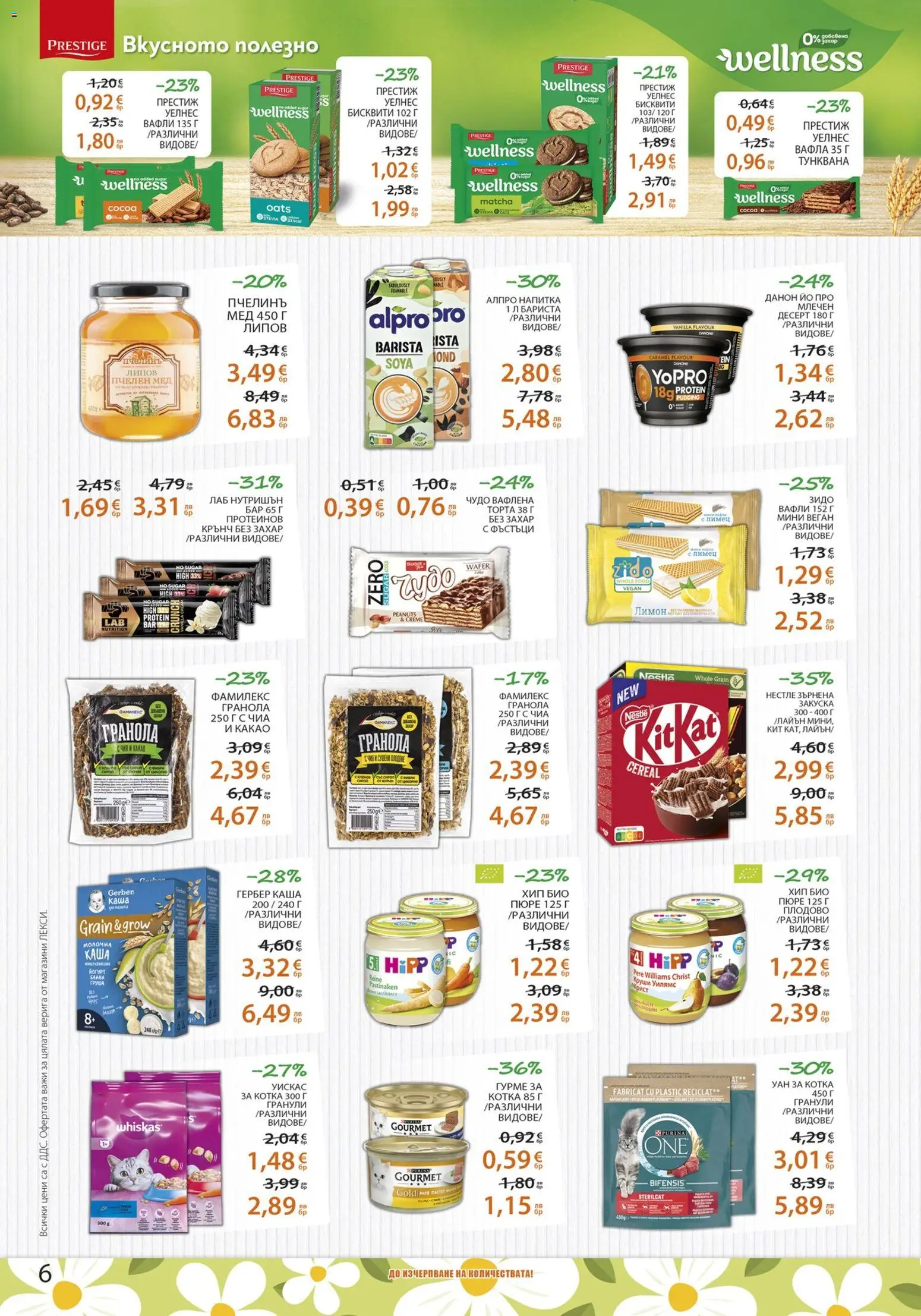 {H1} | Страница: 6 | Продукти: Захар, Мед, Бисквити, Lit pour bébés