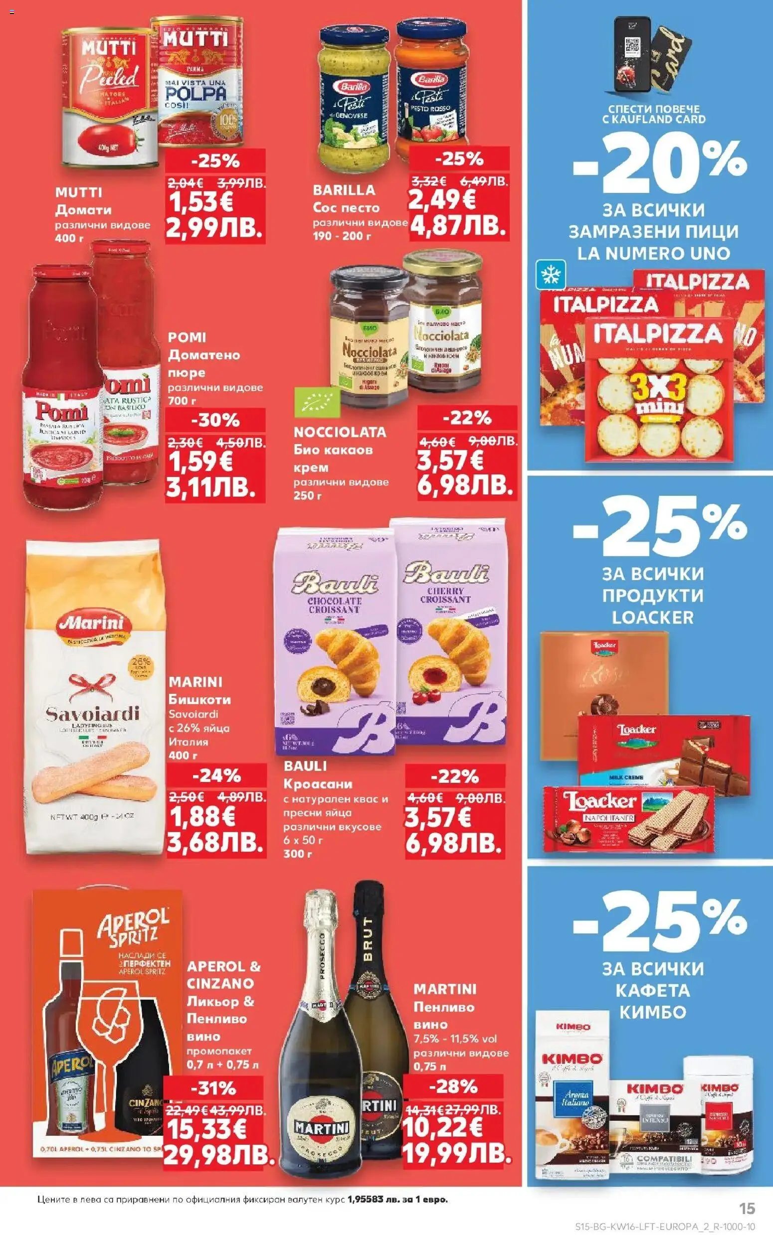 {H1} | Страница: 15 | Продукти: Крем, Сос, Пюре, Вино