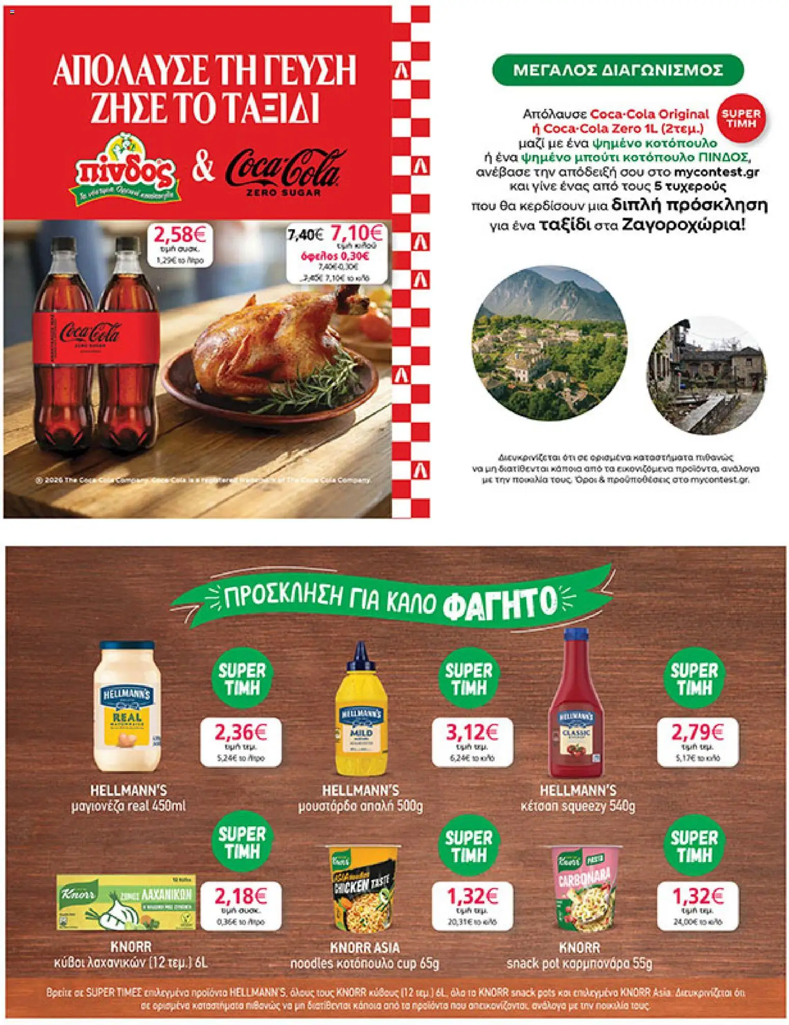 My market Φυλλάδιο - σε ισχύ από 02/09/2026 | Σελίδα: 35