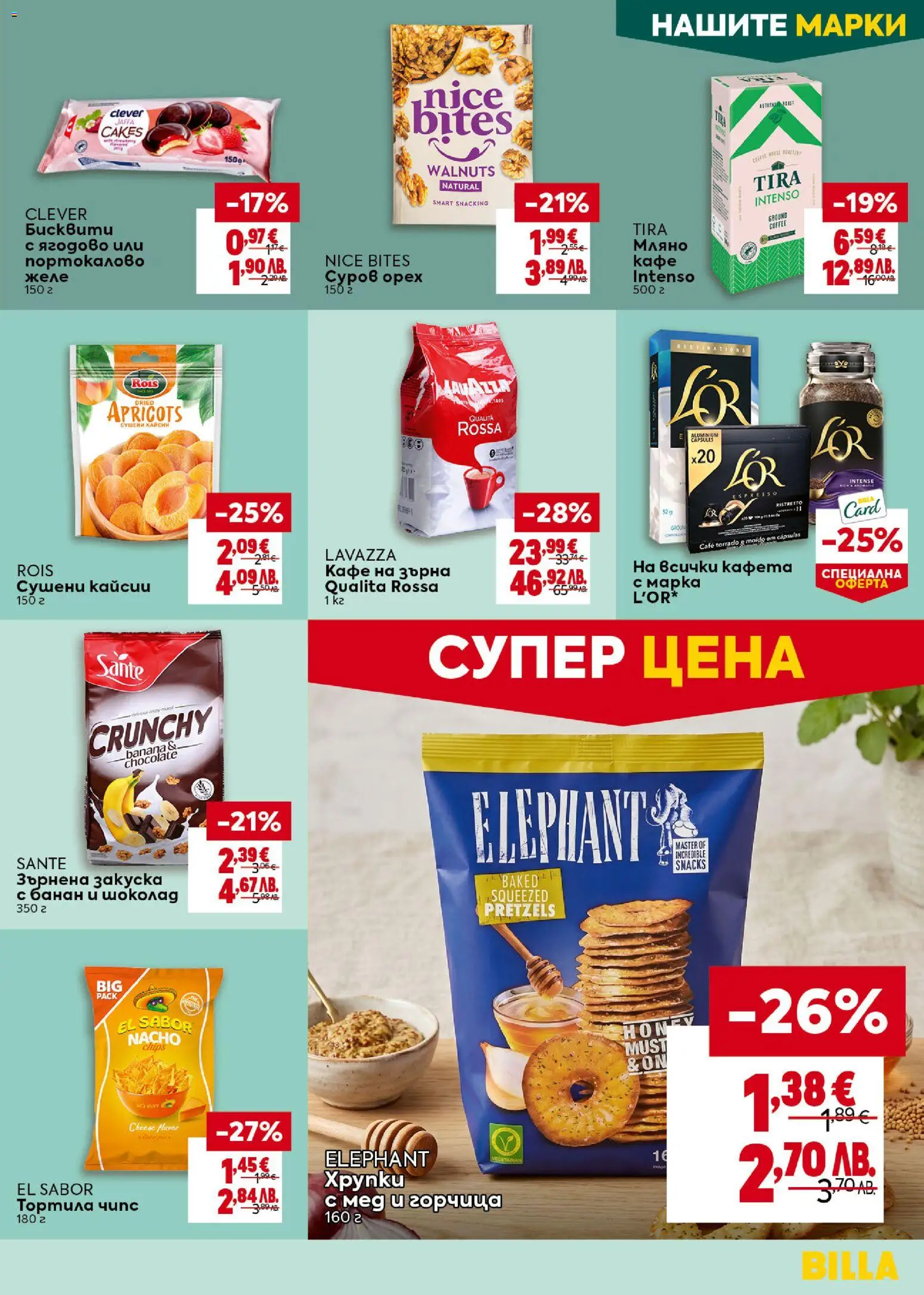 {H1} | Страница: 27 | Продукти: Шоколад, Кафе, Бисквити, Кайсии