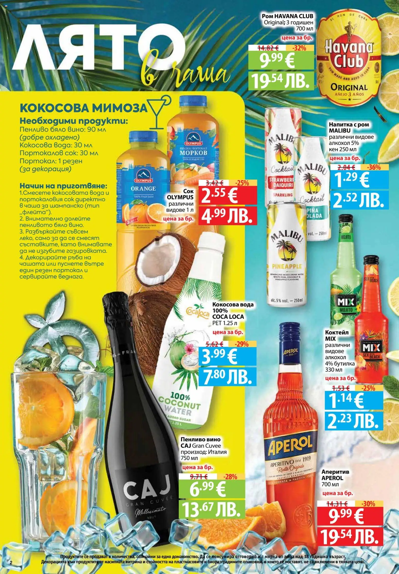 {H1} | Страница: 2 | Продукти: Чаша, Кен, Напитка, Алкохол