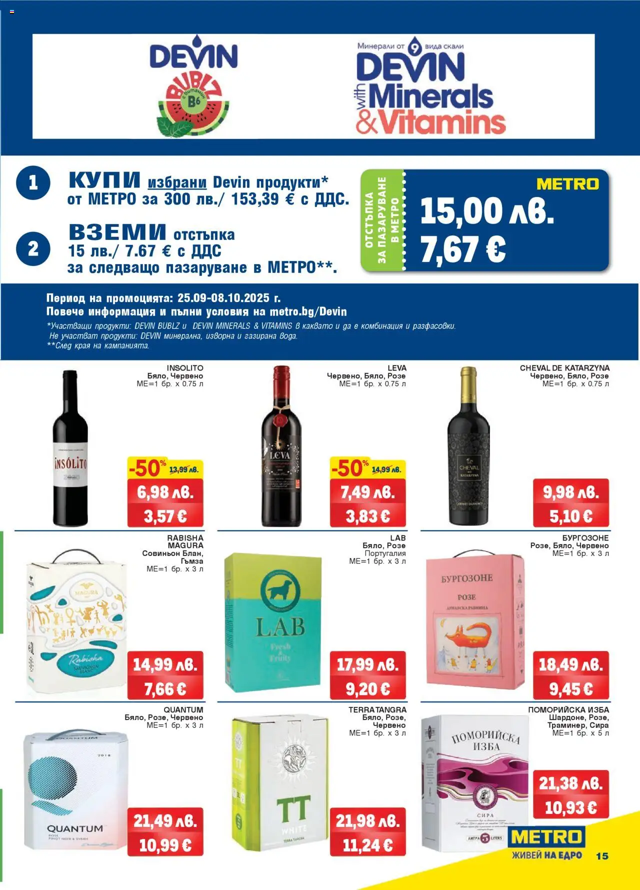 {H1} | Страница: 15 | Продукти: Вода, Газирана вода