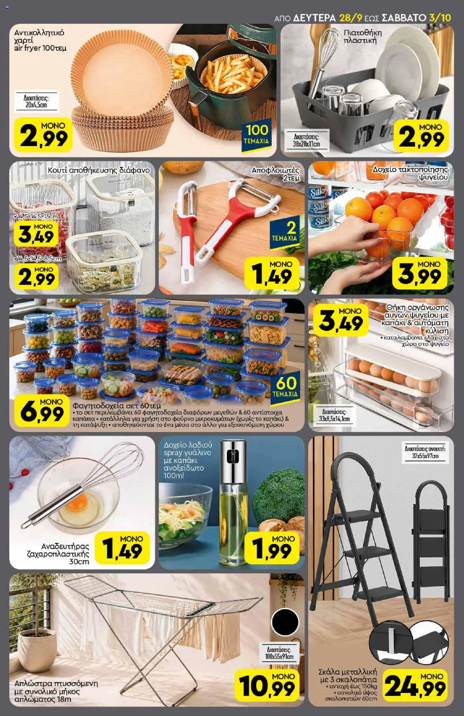 Discount Markt Φυλλάδιο - σε ισχύ από 28/09/2026 | Σελίδα: 17