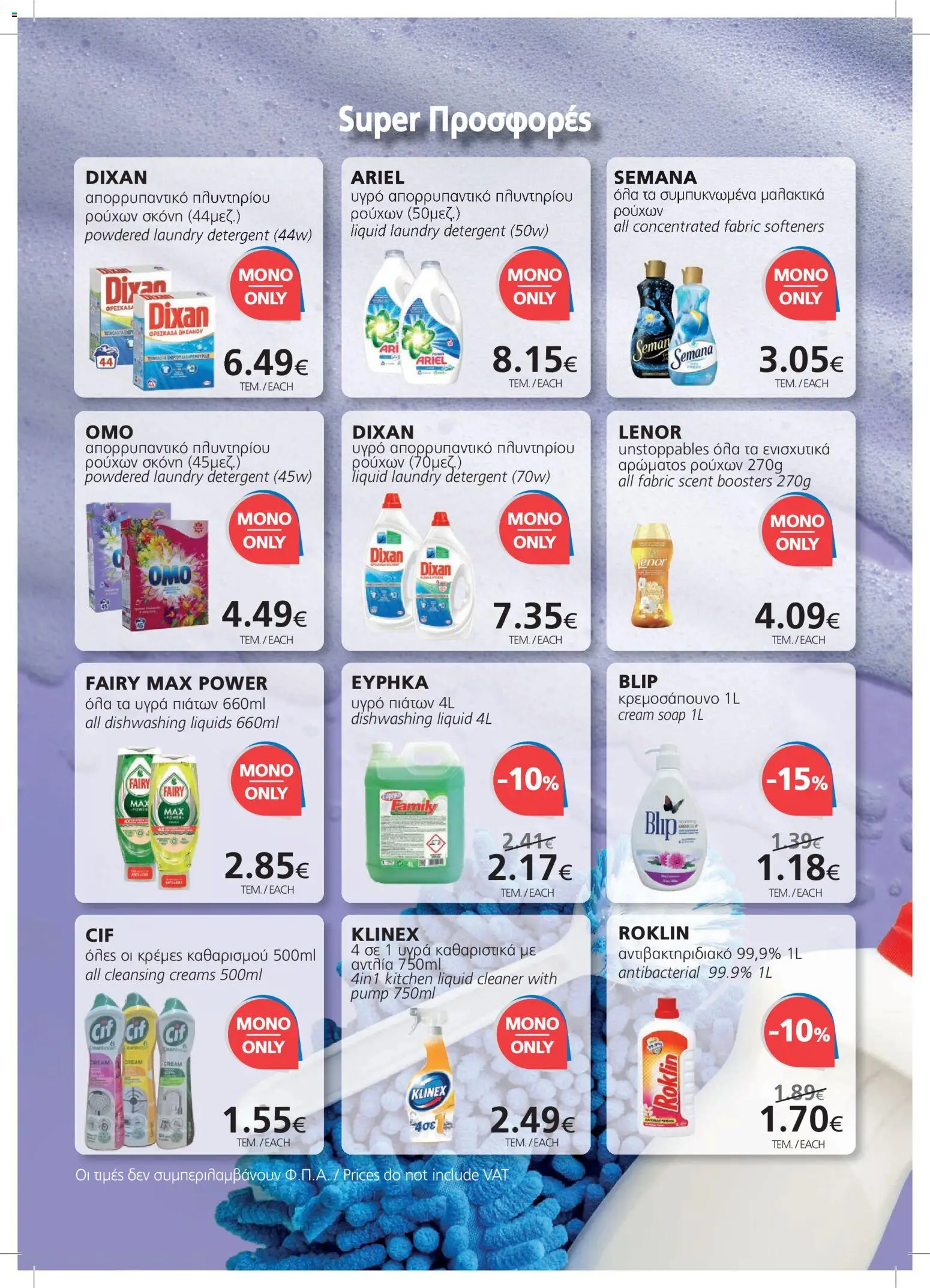 BEST VALUE φυλλαδιο – σε ισχύ από 21/10/2026 | Σελίδα: 2