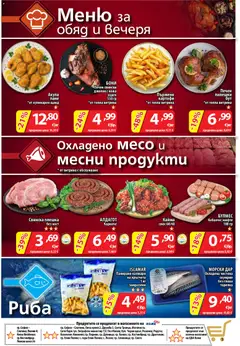 Преглед на CBA брошура - Офертите са валидни от 15.10.2026 | Страница: 7 | Продукти: Карначе, Картофи, Калмари, Скумрия