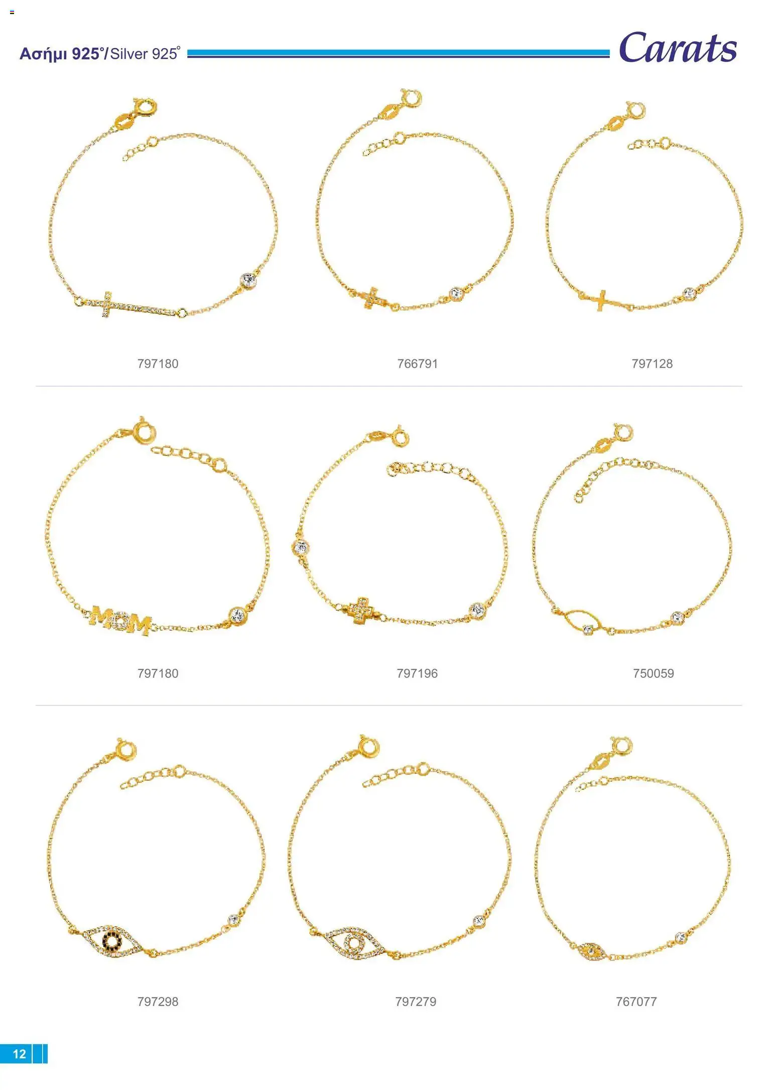 Carats Jewellers φυλλαδιο – σε ισχύ από 18/09/2026 | Σελίδα: 12