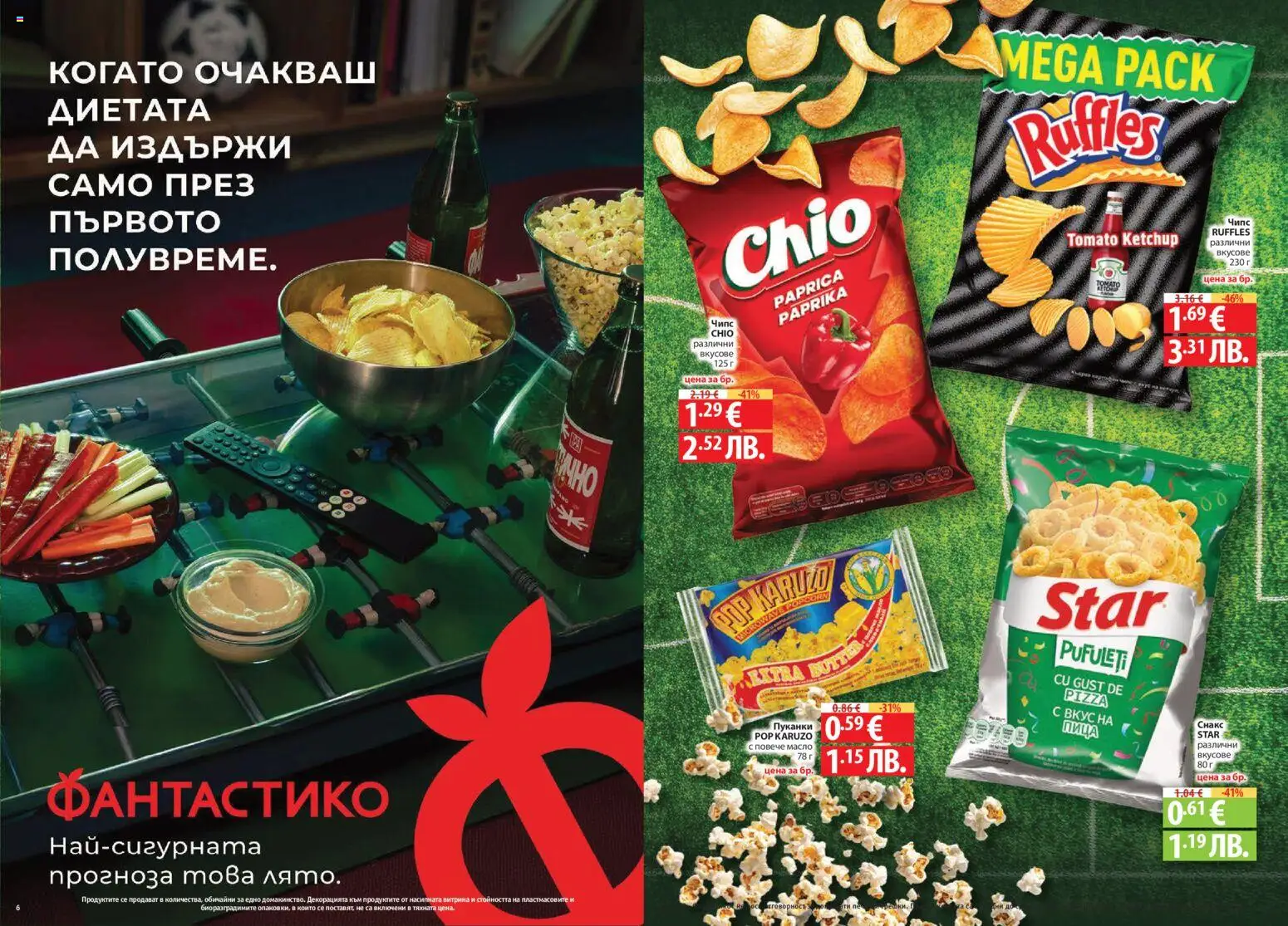 {H1} | Страница: 4 | Продукти: Пица, Чипс, Масло, Снакс