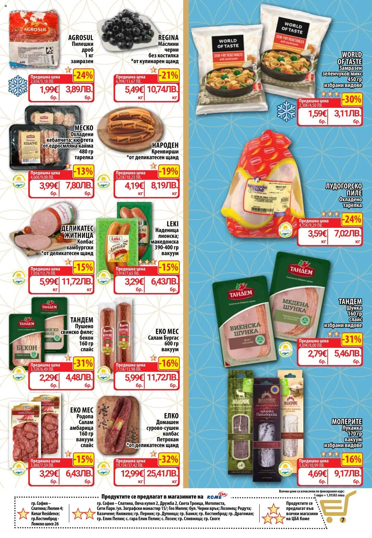 {H1} | Страница: 8 | Продукти: Салам, Амбарица, Кюфтета, Пушено филе