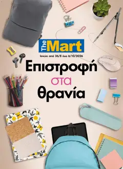 The Mart - Προσφορές Back to school - Προεπισκόπηση φυλλαδίου από το κατάστημα The Mart,  σε ισχύ από 26/08/2026