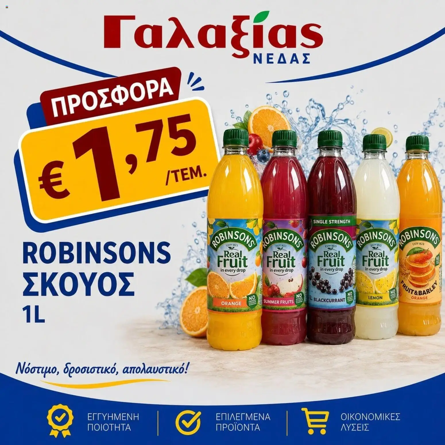 Γαλαξίας φυλλαδιο – σε ισχύ από 28/08/2026 | Σελίδα: 7