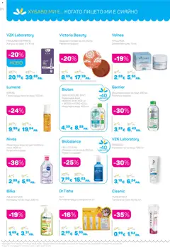 Преглед на AC7 Антиакне серум с микроигли, 3 г, AC7 anti-acne serum with microneedles, 3 g. - Офертите са валидни от 01.06.2026 | Страница: 24