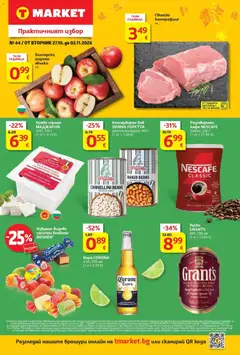 Преглед на T MARKET текуща брошура - Офертите са валидни от 27.10.2026