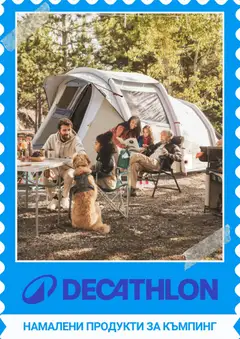 Преглед на Decathlon каталог - Офертите са валидни от 01.08.2026