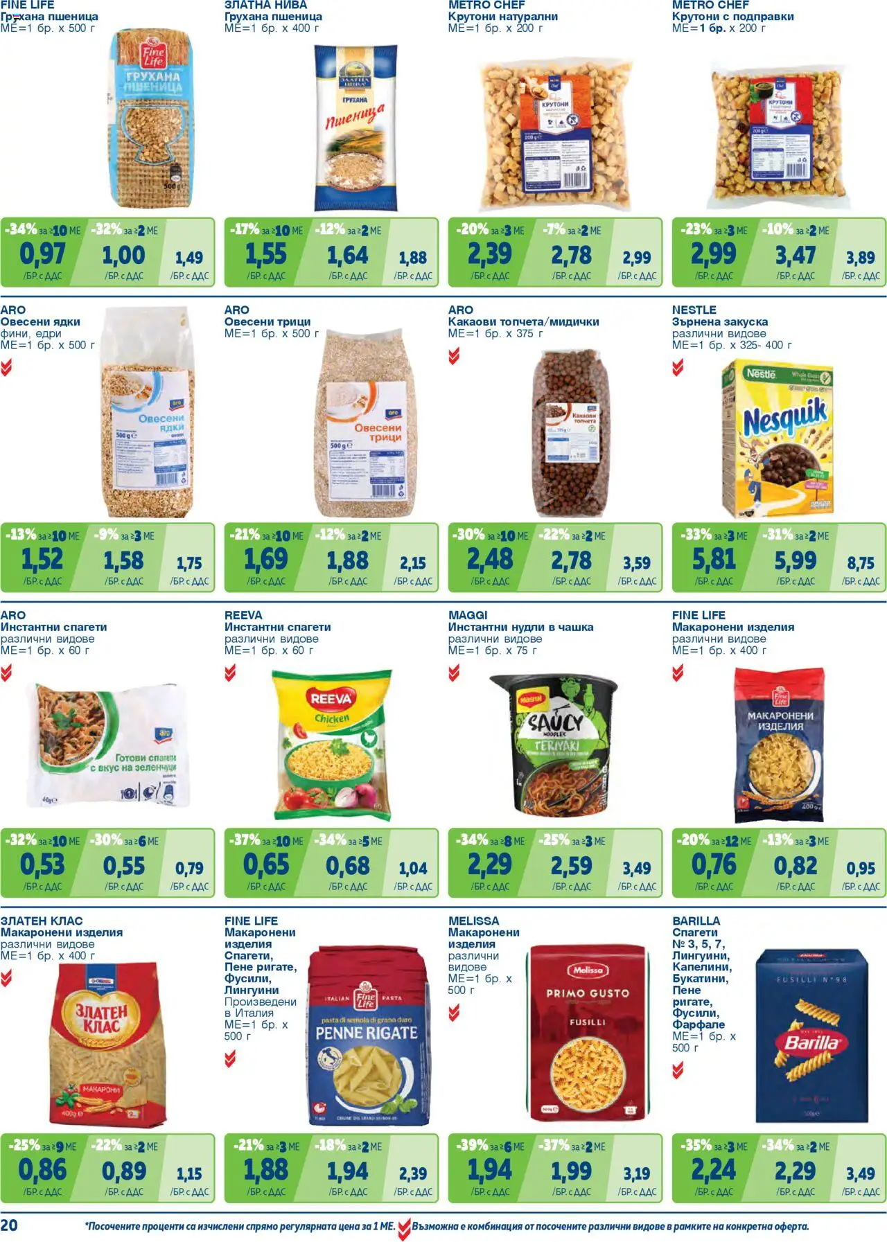 {H1} | Страница: 20 | Продукти: Marhalábszár, Подправки, Спагети, Зърнена закуска