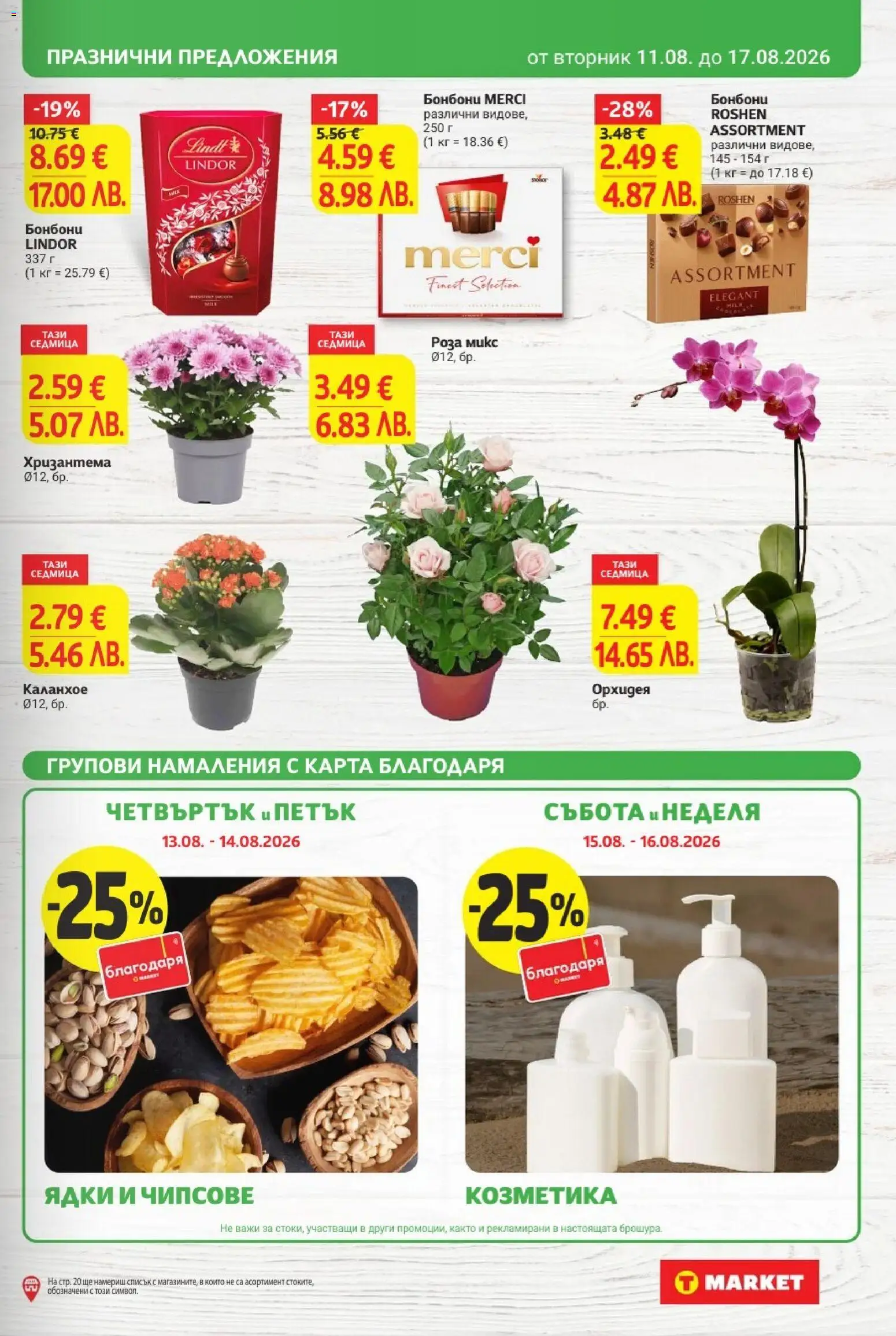 {H1} | Страница: 3 | Продукти: Бонбони, Ядки, Орхидея, Хризантема