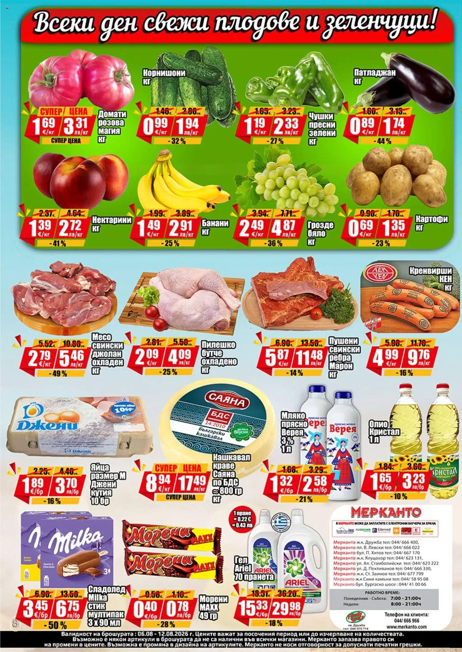 {H1} | Страница: 8 | Продукти: Олио, Патладжан, Телефон, Нектарини