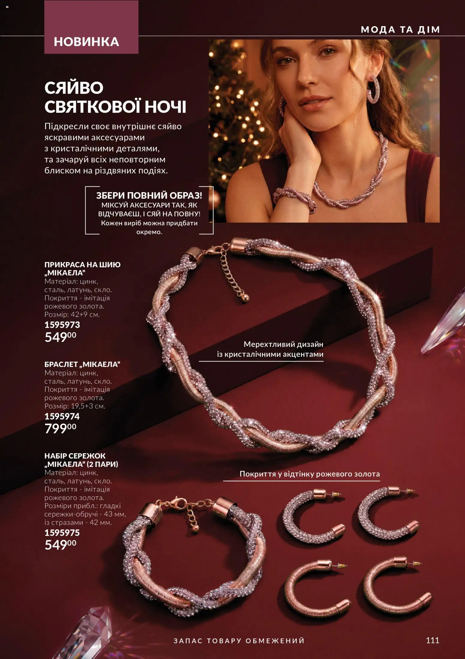 AVON Kаталог - дійснийкції з 01.11.2026 | Сторінка: 111