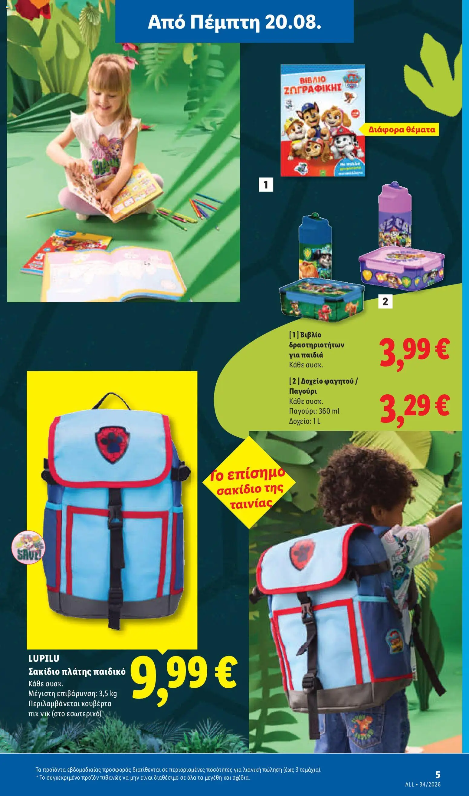 Lidl Φυλλάδιο - σε ισχύ από 20/08/2026 | Σελίδα: 41 | Προϊόντα: Δοχείο, Σακίδιο πλάτης, Κουβέρτα, Παγούρι