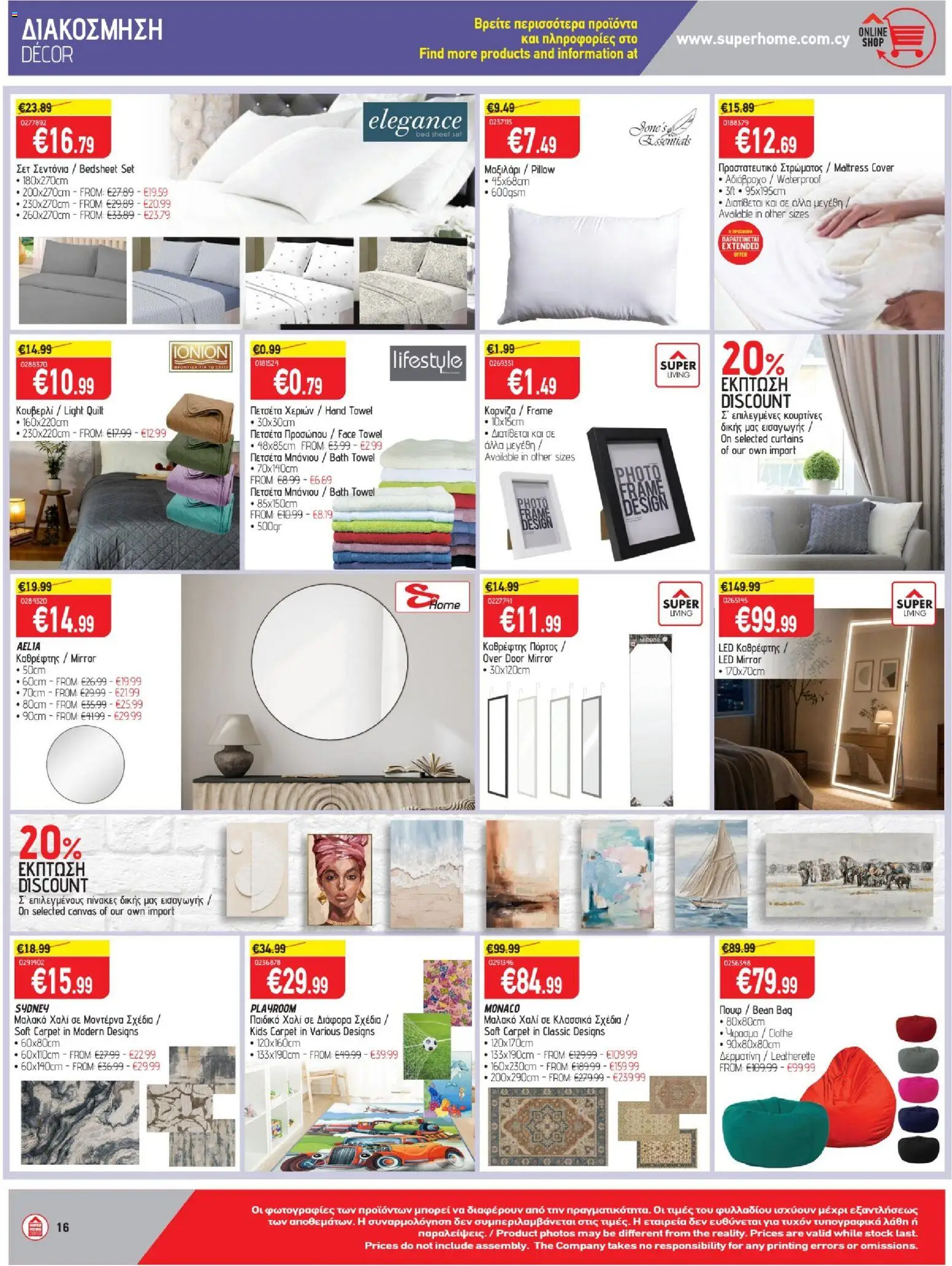 SUPERHOME CENTER φυλλαδιο – σε ισχύ από 21/08/2026 | Σελίδα: 16