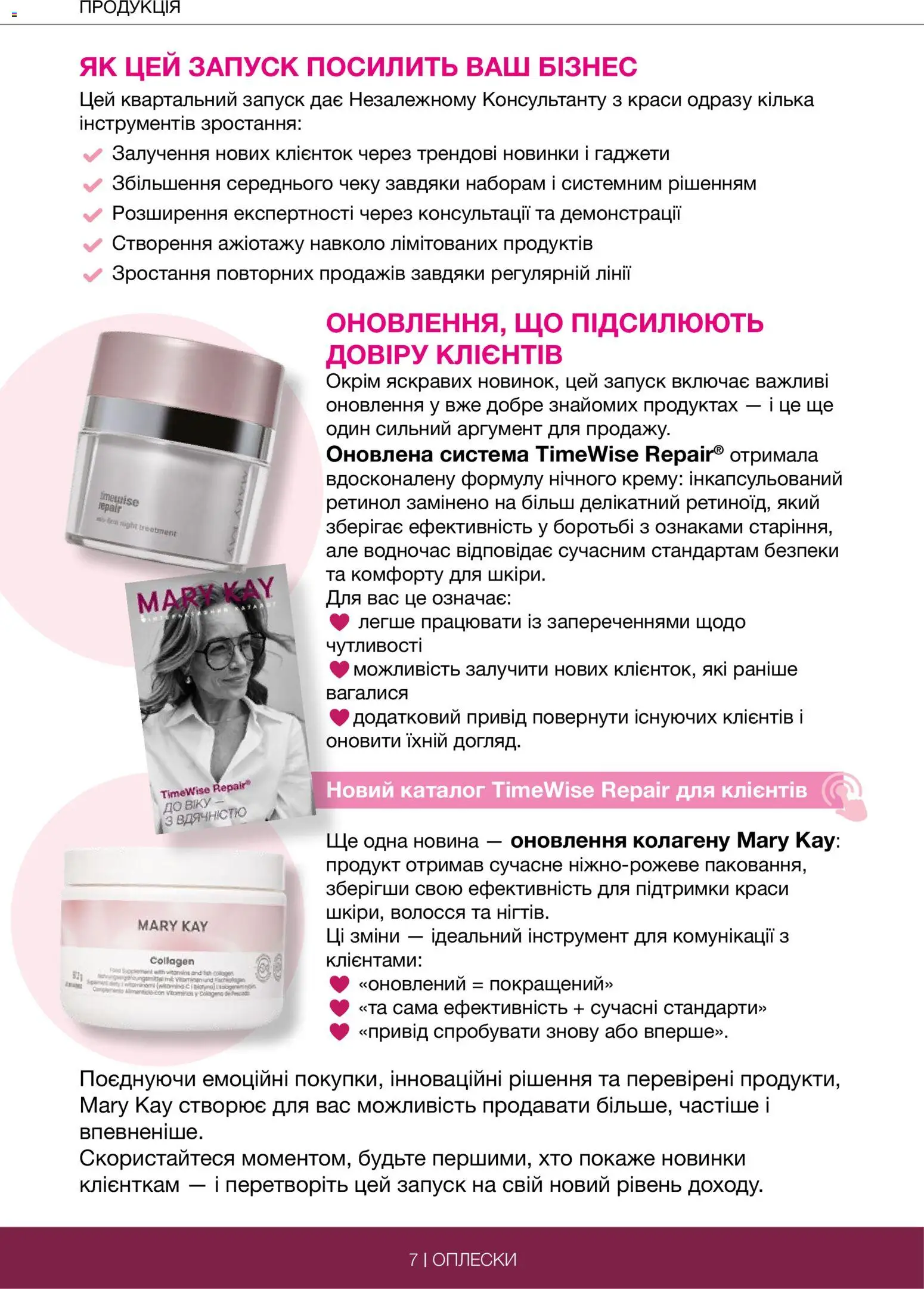 Mary Kay Kаталог - дійснийкції з 29.06.2026 | Сторінка: 7 | Товари: Кілька