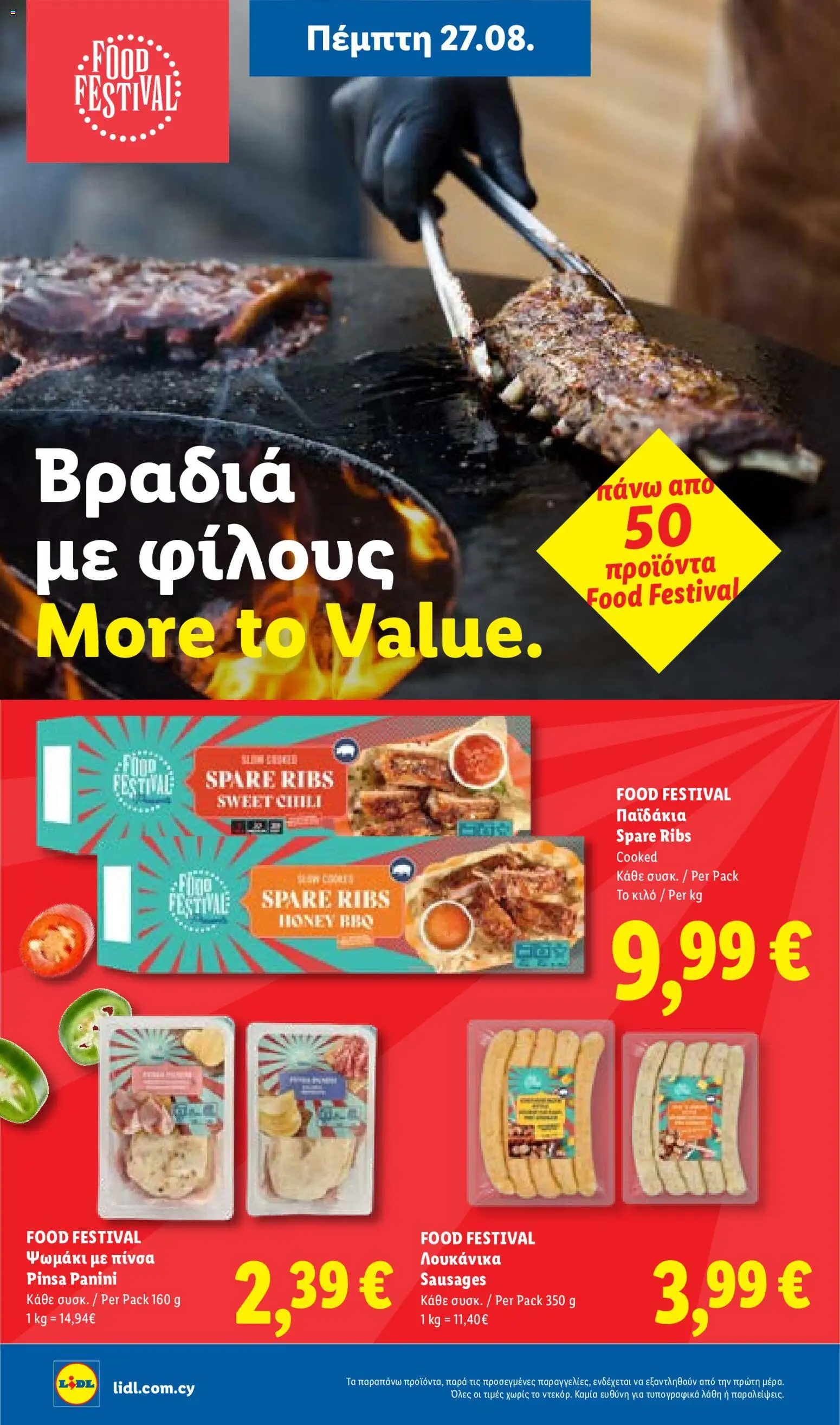 Lidl φυλλαδιο – σε ισχύ από 27/08/2026 | Σελίδα: 20