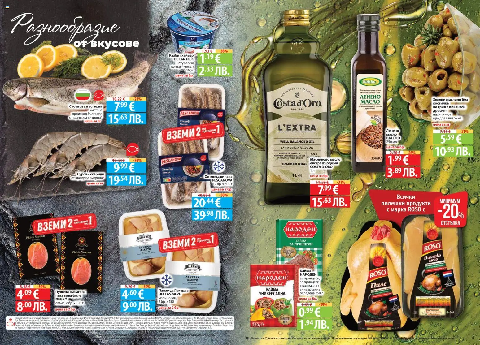 {H1} | Страница: 10 | Продукти: Паламуд, Копър, Хайвер, Маслини