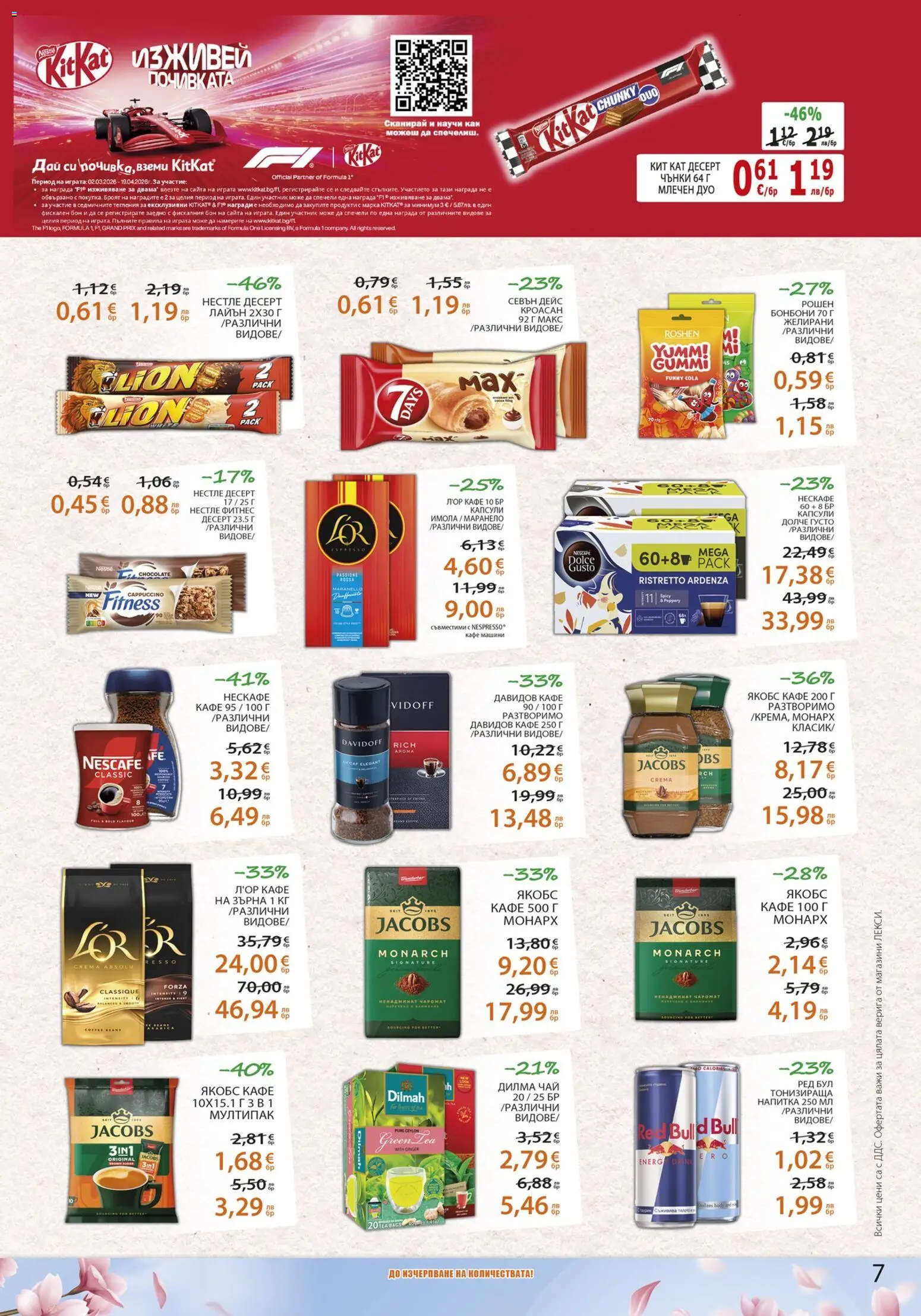 {H1} | Страница: 7 | Продукти: Чай, Бонбони, Кроасан, Напитка