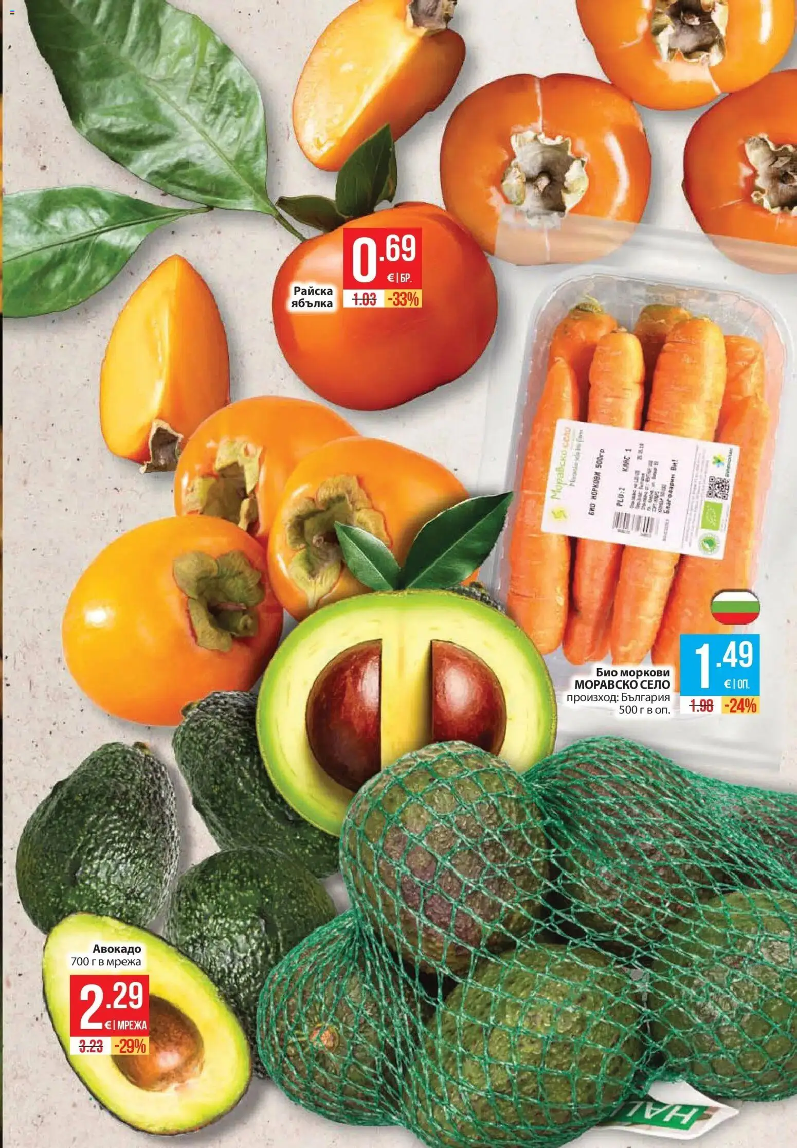 Нова Фантастико брошура от 29.10.2026 | Страница: 9 | Продукти: Авокадо, Мрежа, Райска ябълка, Моркови