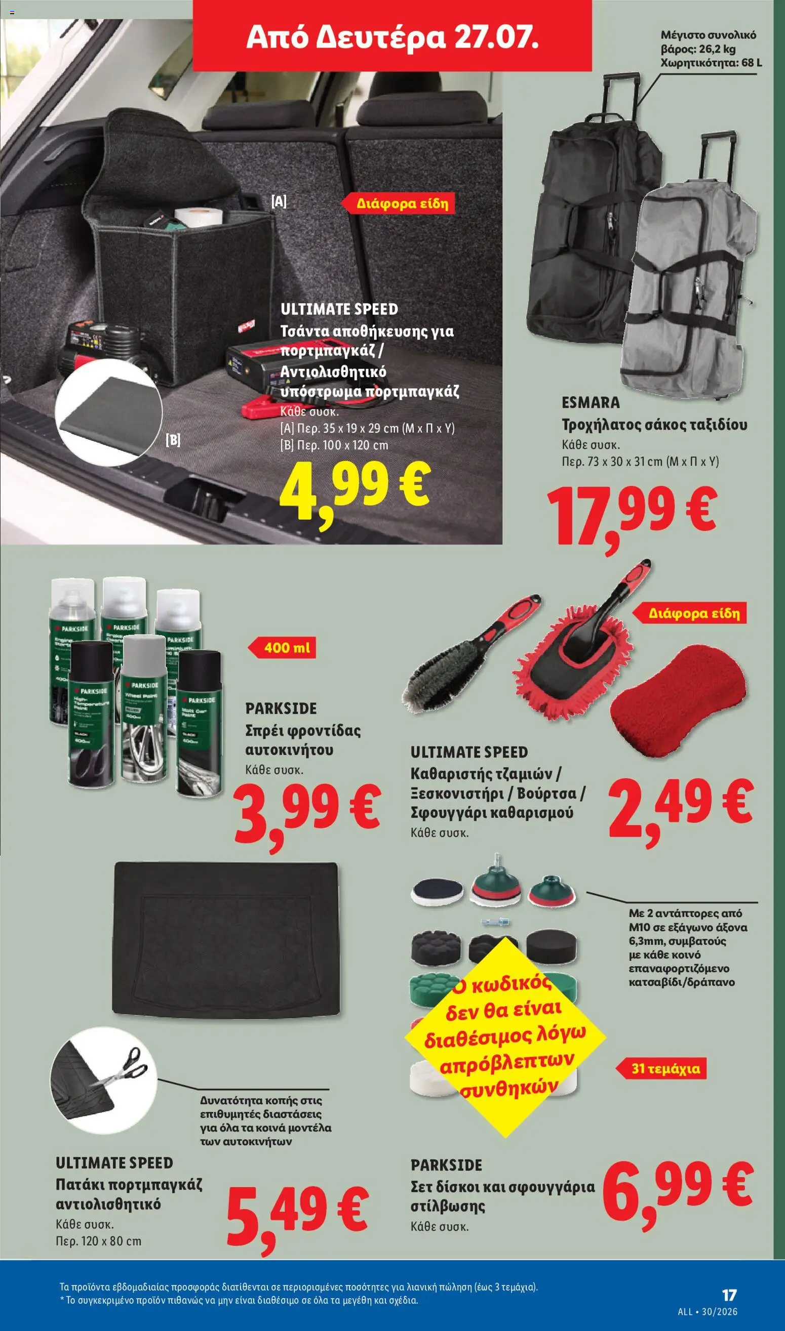 Φυλλάδιο Lidl από 23/07/2026 — page 47