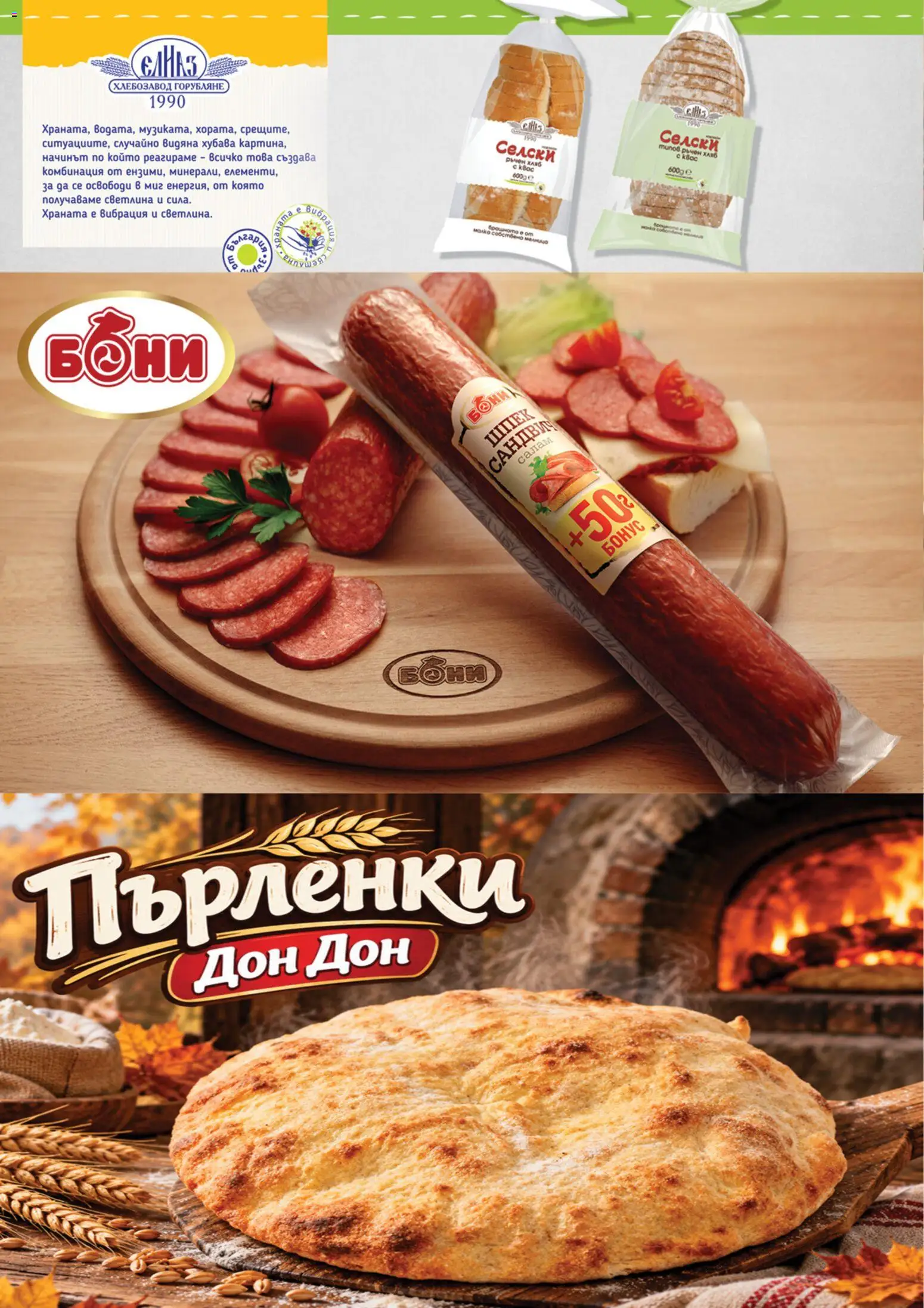 {H1} | Страница: 10 | Продукти: Хляб, Салам