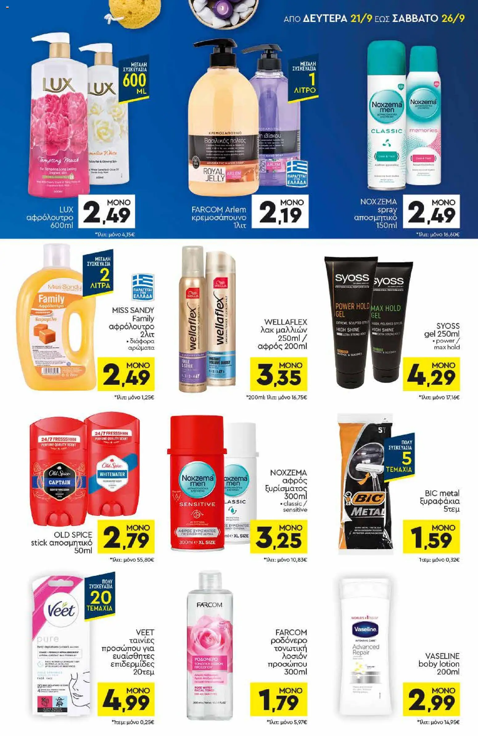 Discount Markt Φυλλάδιο - σε ισχύ από 21/09/2026 | Σελίδα: 13 | Προϊόντα: Toner